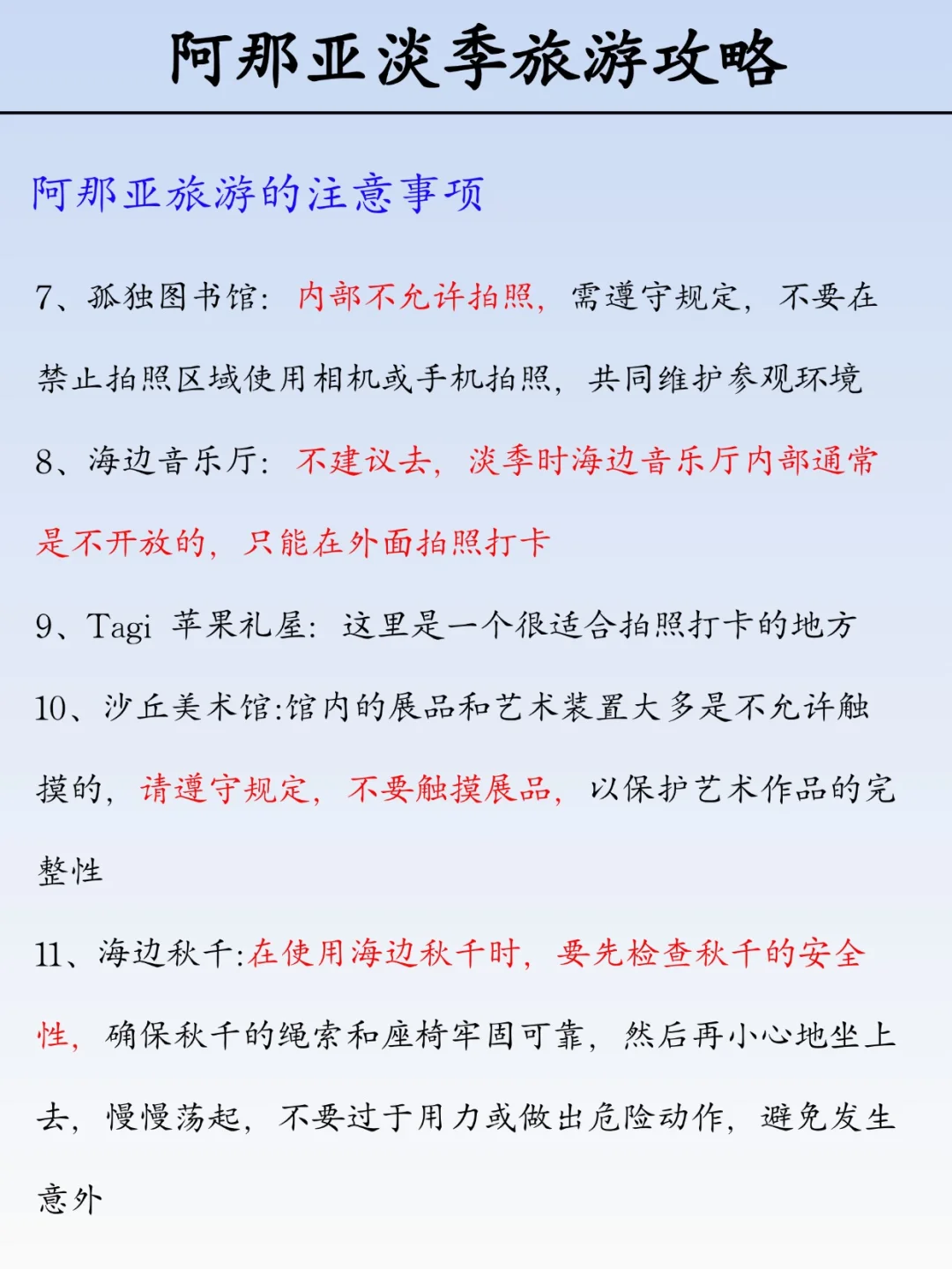 错峰游阿那亚💖超值之旅由此开启