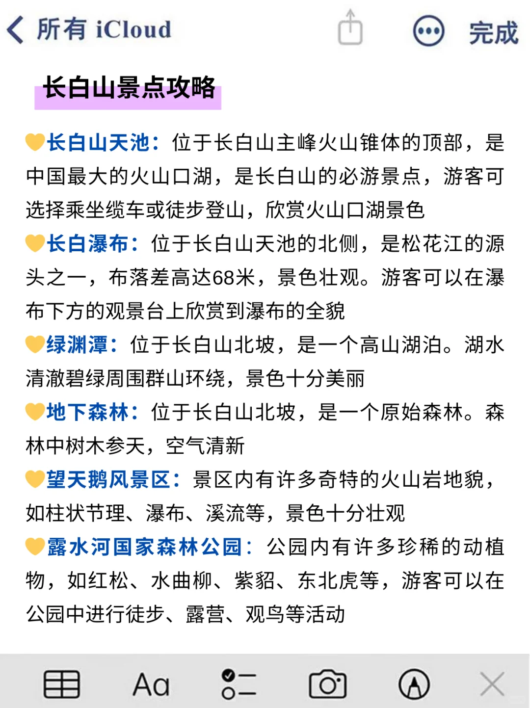 长白山刚耍回来😅看不下去了‼大家听劝⚠️