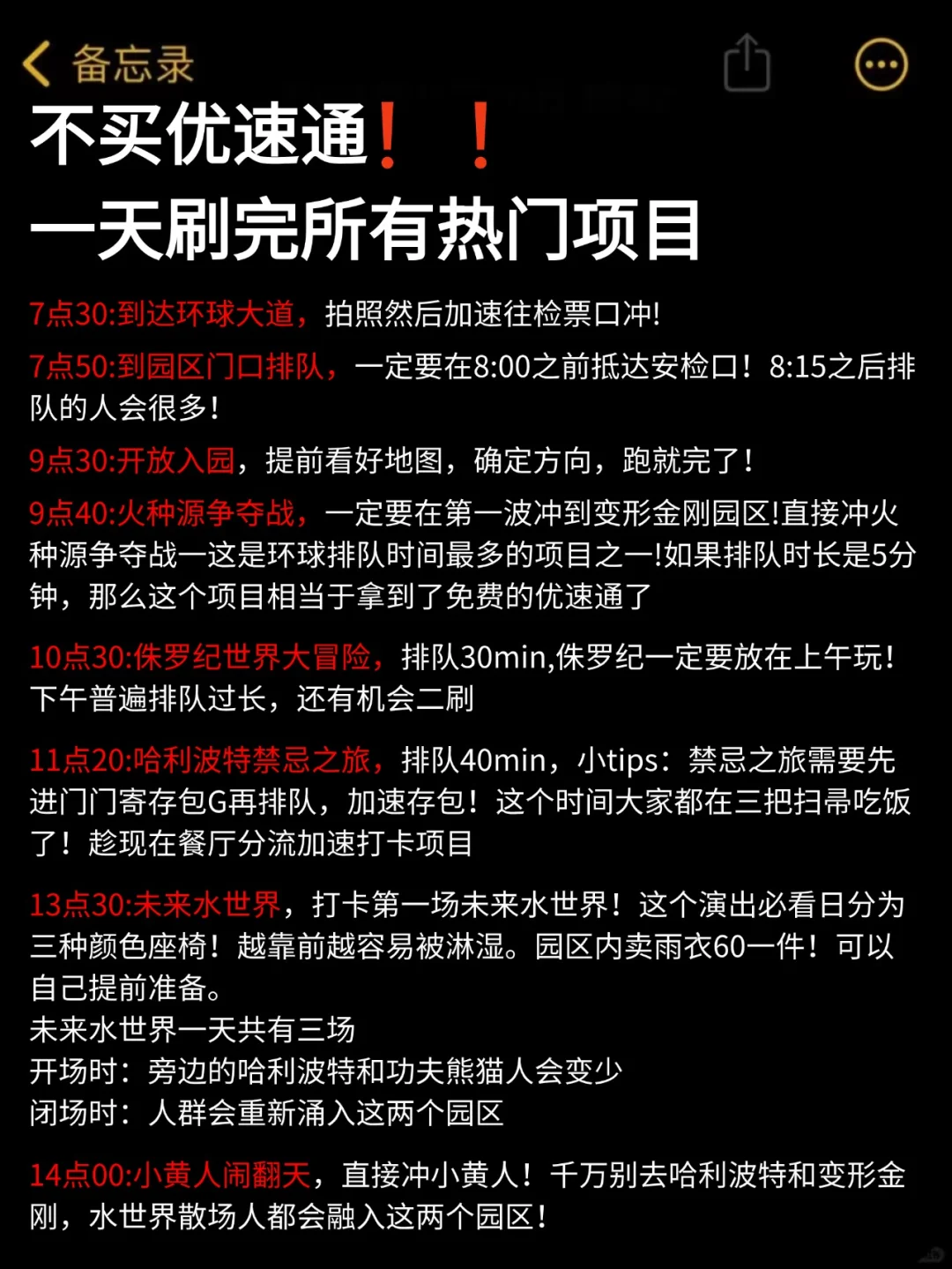 愿1-2🈷️去环球影城的姐妹都能刷到这篇