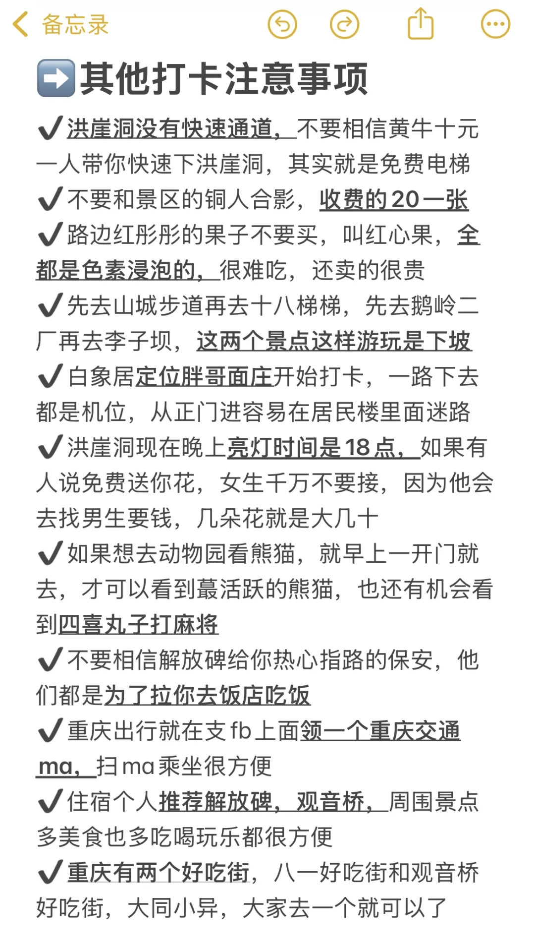 12.20📍重庆已回。。（真的给人玩奔溃了）