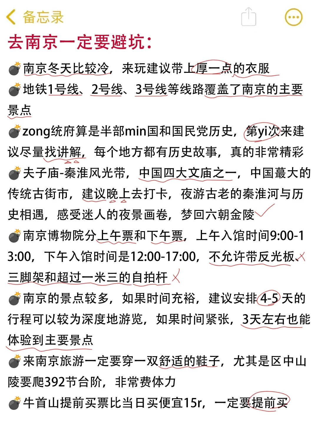 确定要去南京前，这些事情一定要知道！