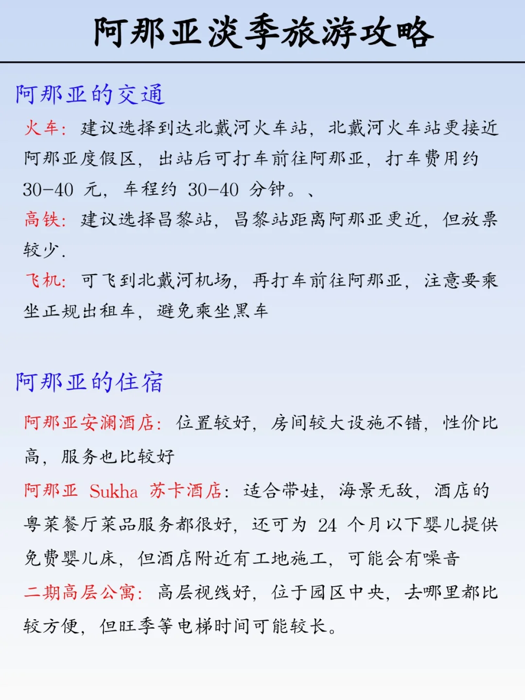 错峰游阿那亚💖超值之旅由此开启