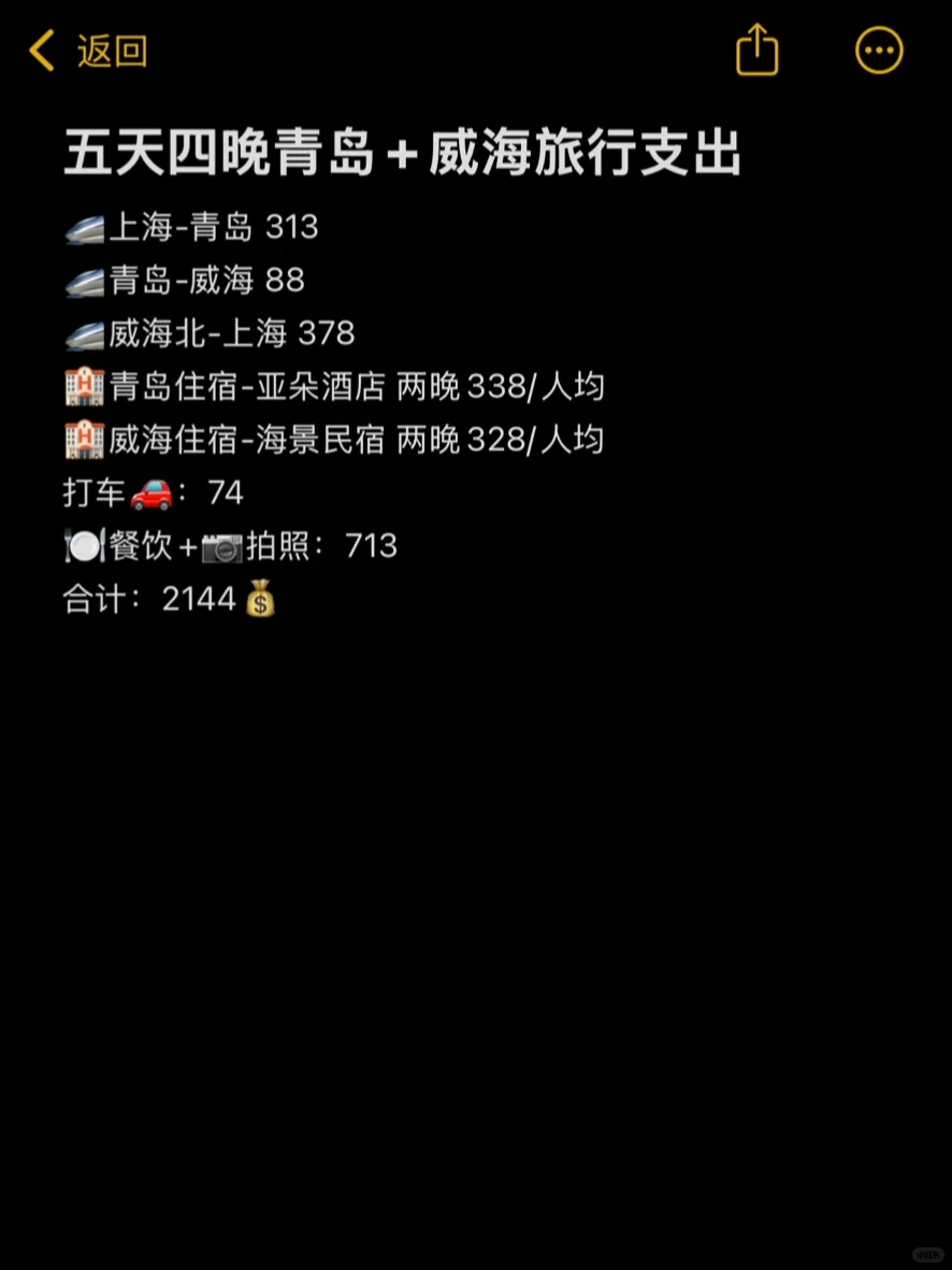 14w人看过的青岛➕威海五天四晚2k这篇就够了