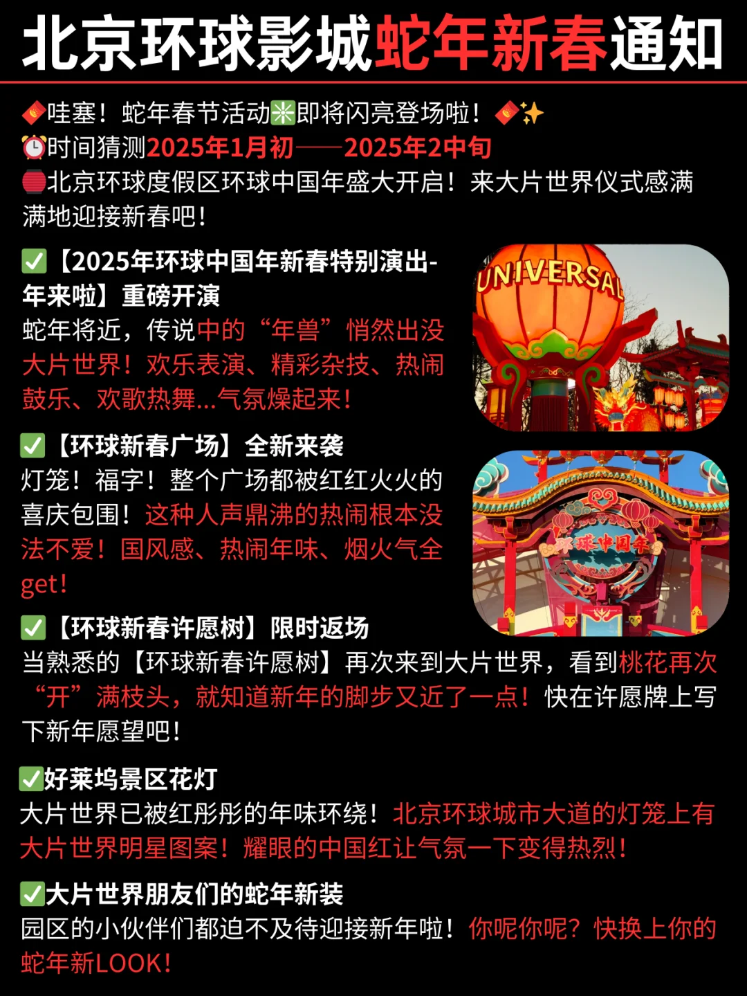 愿1-2🈷️去环球影城的姐妹都能刷到这篇