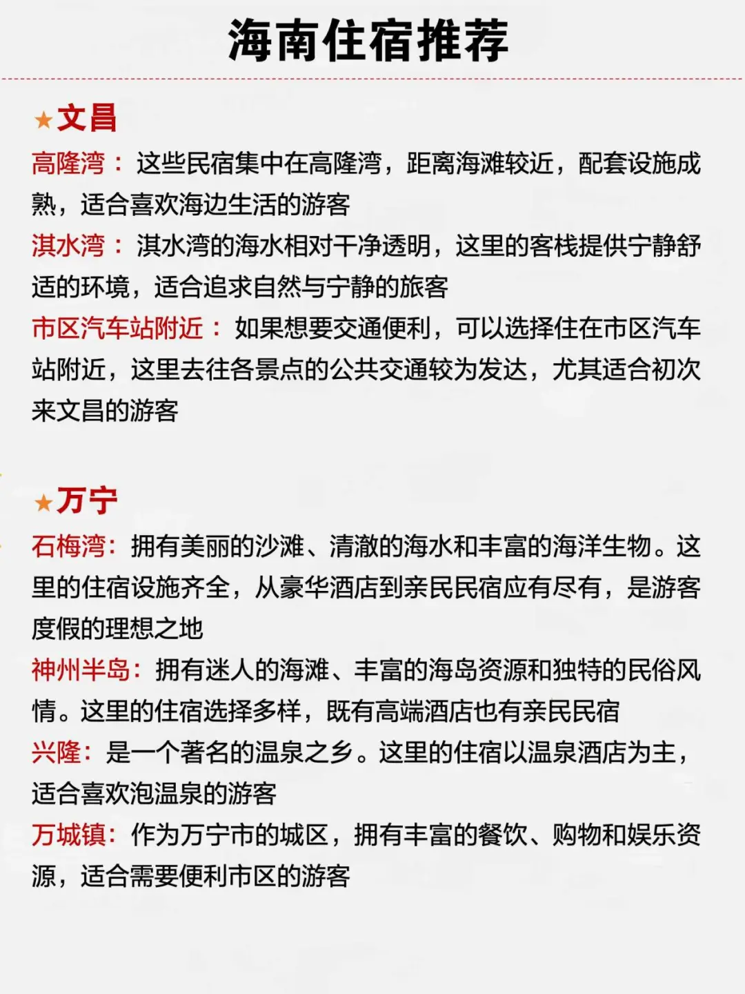 海南旅游秒懂攻略❗️千万别把顺序搞反了😭