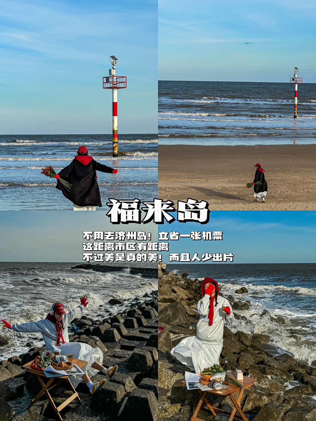 秦皇岛冬季海边看雪旅行攻略！