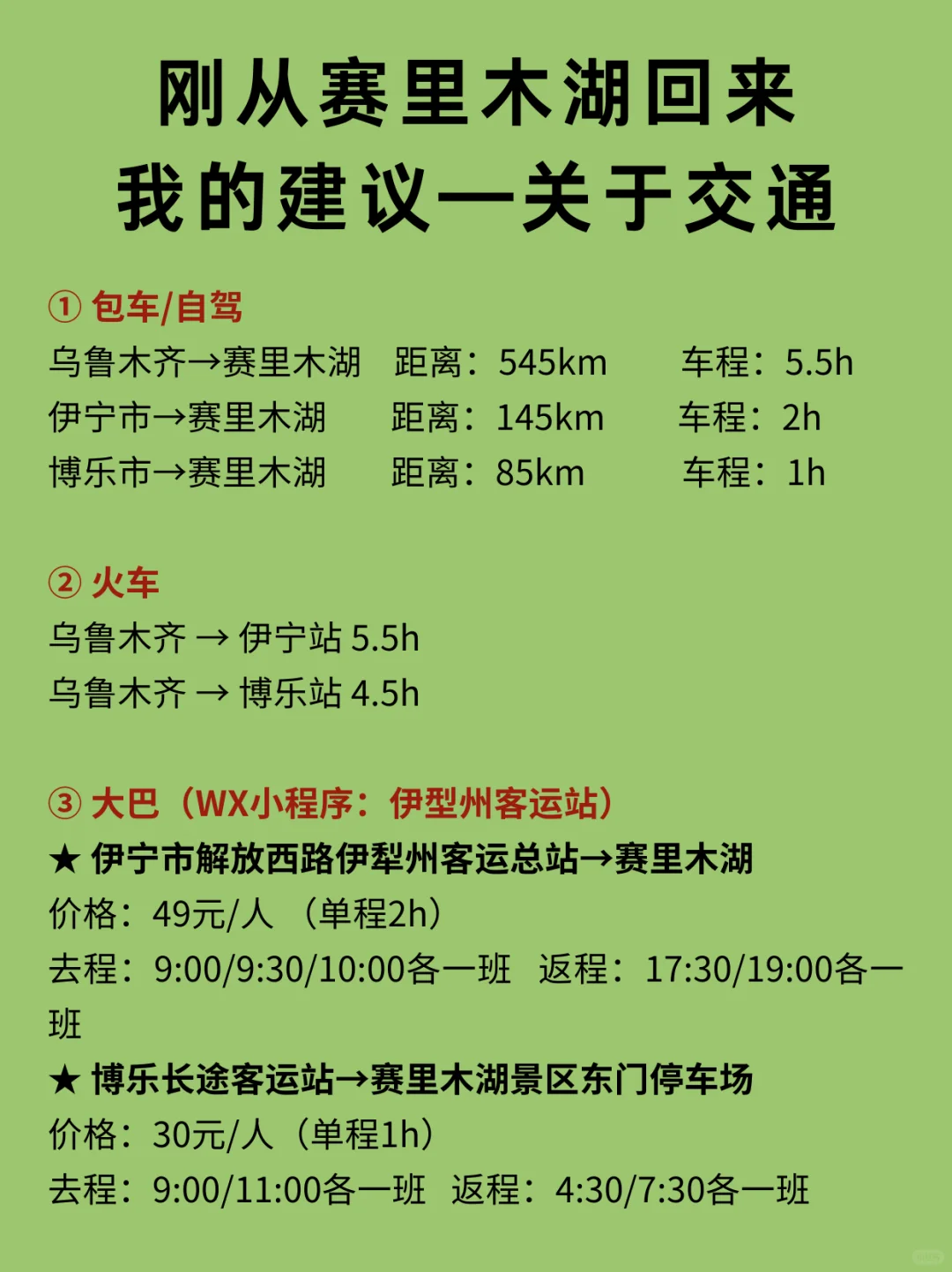 第一次去赛里木湖的看过来👿全是大实话📢