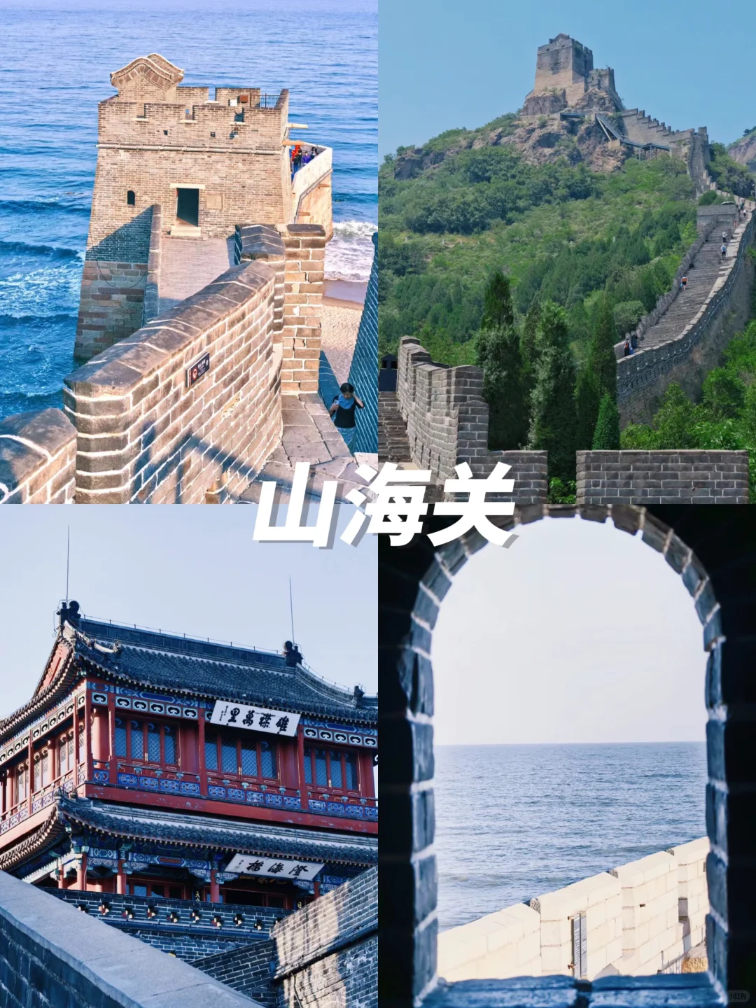 12月去秦皇岛的进👏有山有海不踩雷攻略‼️