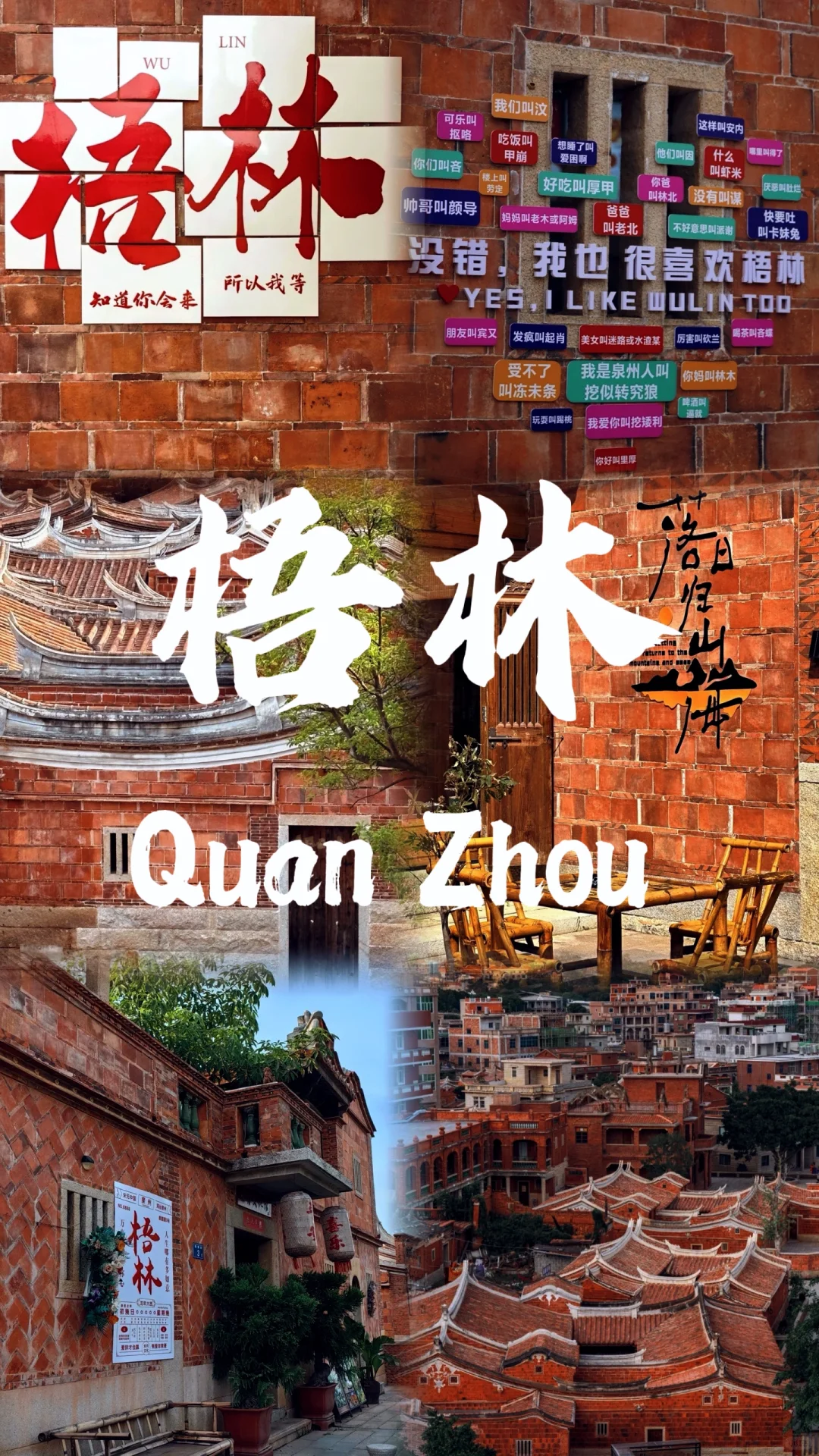 📍泉州🔥不来真的会后悔‼️半城烟火半城仙🎊