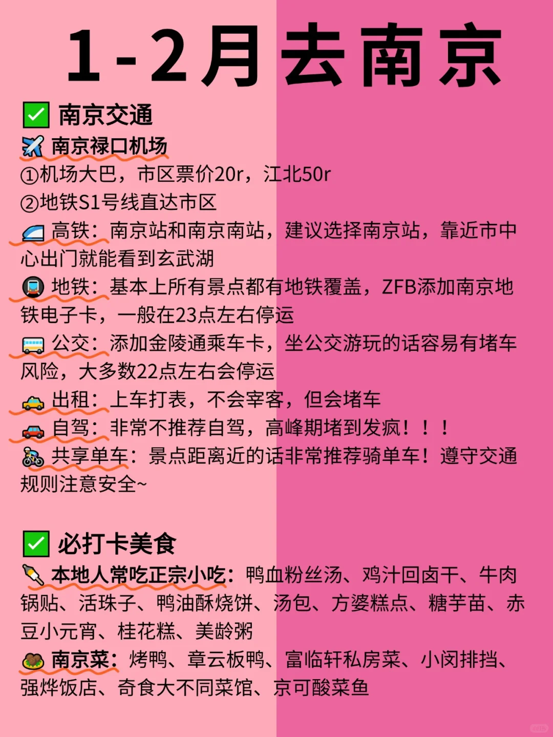 南京景点红黑榜📍一定要去🆚不一定要去