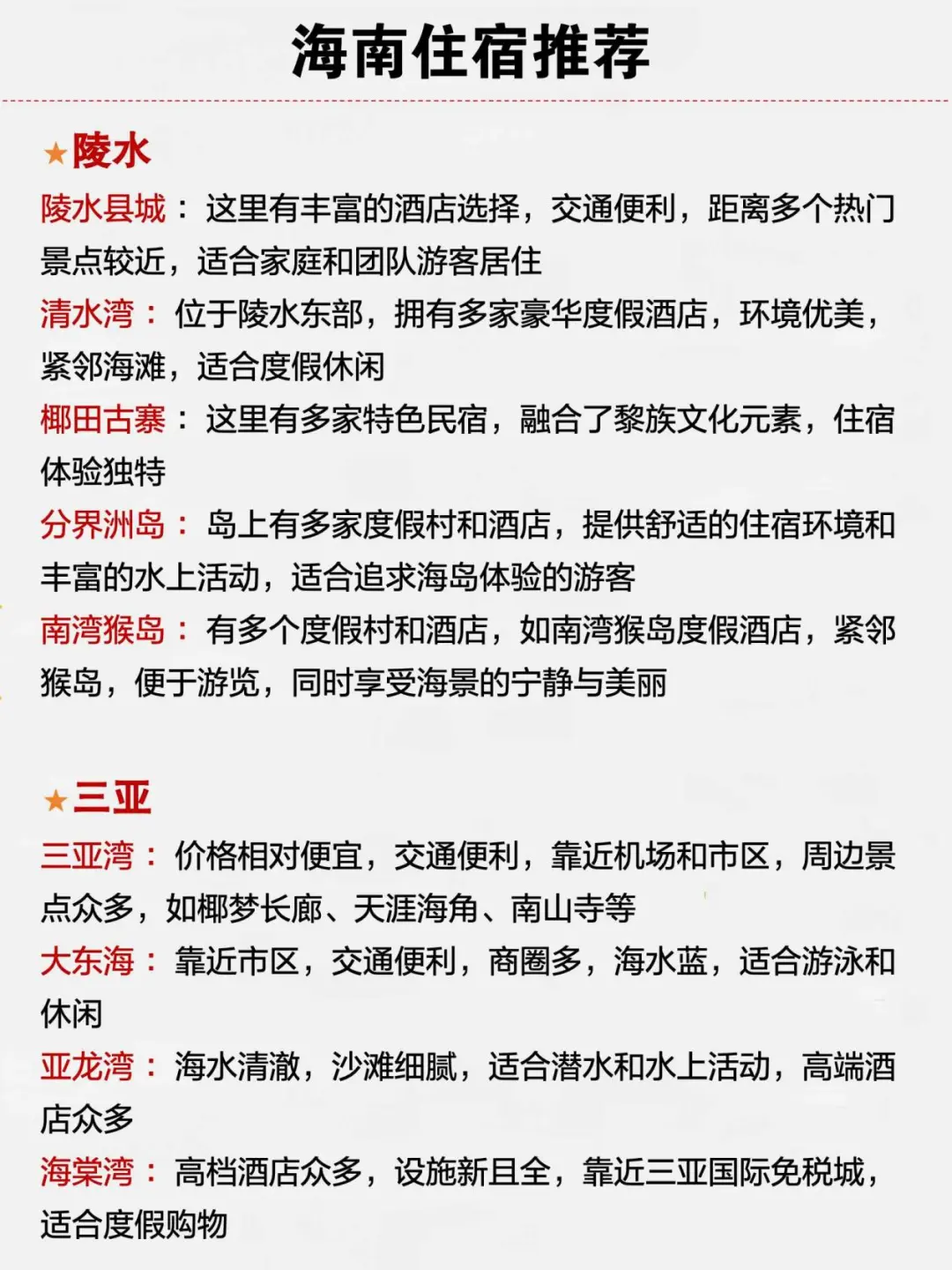 海南旅游秒懂攻略❗️千万别把顺序搞反了😭