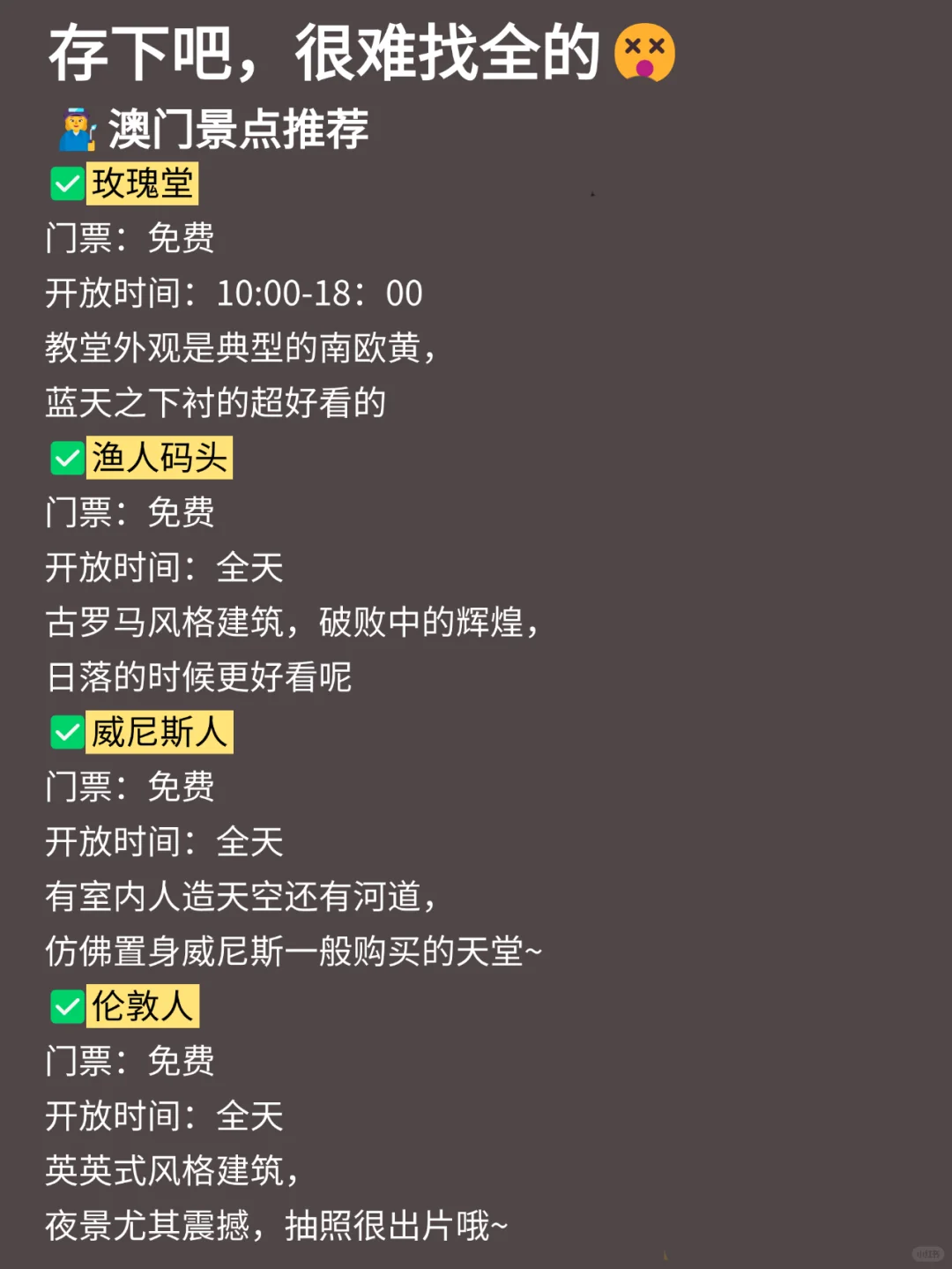 人生建议😭12-2月去澳门，不做攻略劝你别来