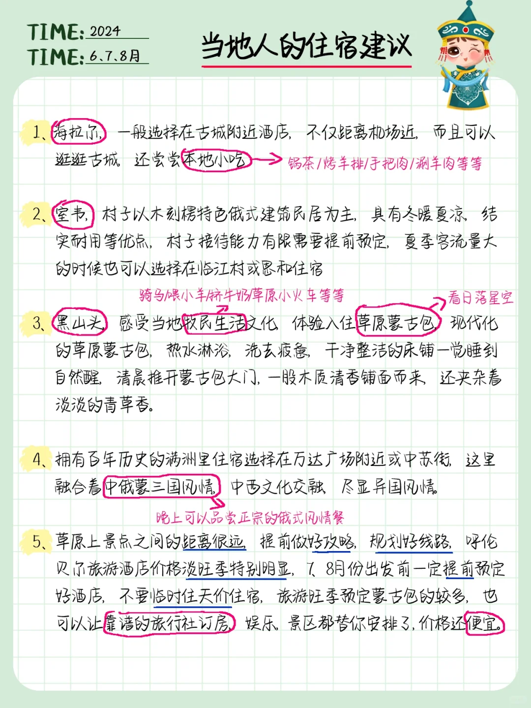 好后悔😭去呼伦贝尔之前，没看到这条攻略