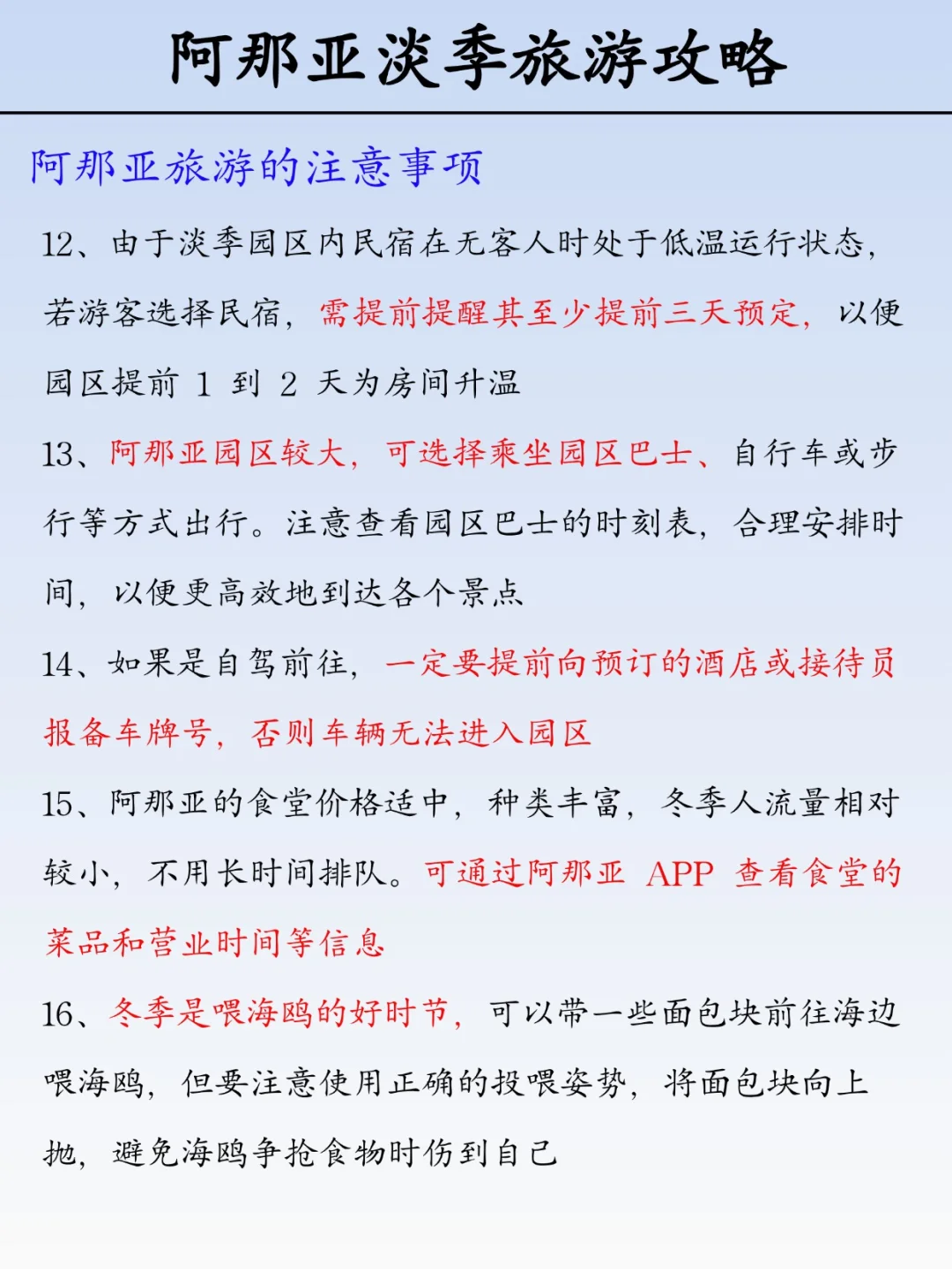 错峰游阿那亚💖超值之旅由此开启
