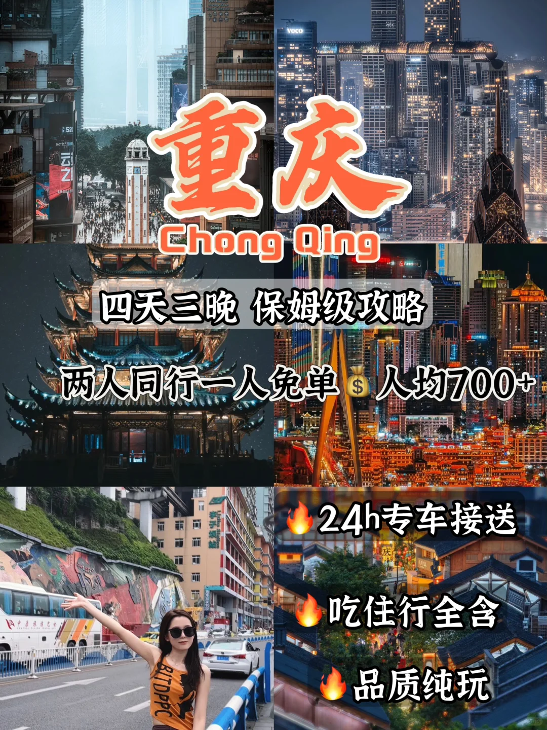 人均700+玩重庆四天三晚,看完瞬间明白