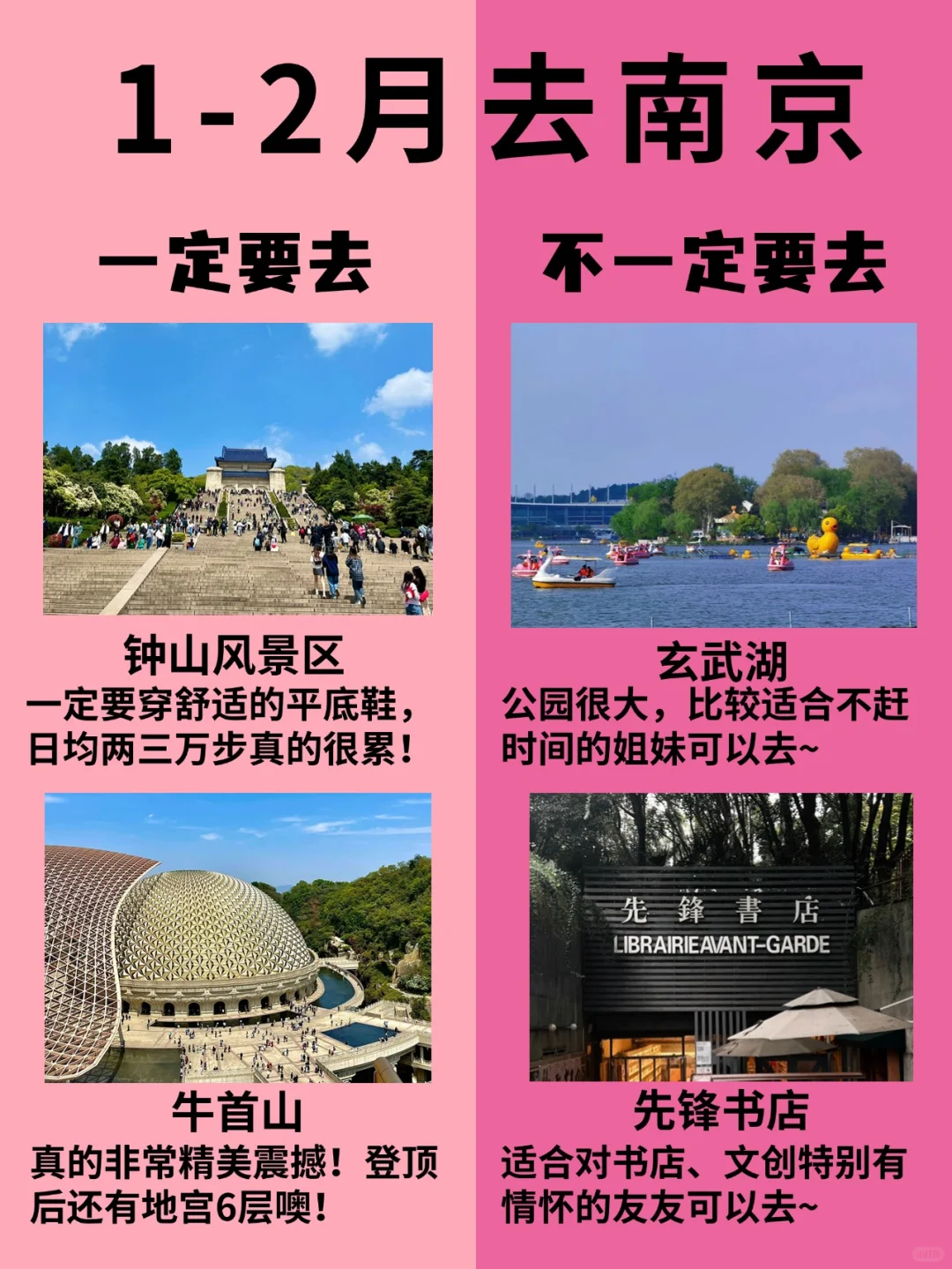 南京景点红黑榜📍一定要去🆚不一定要去