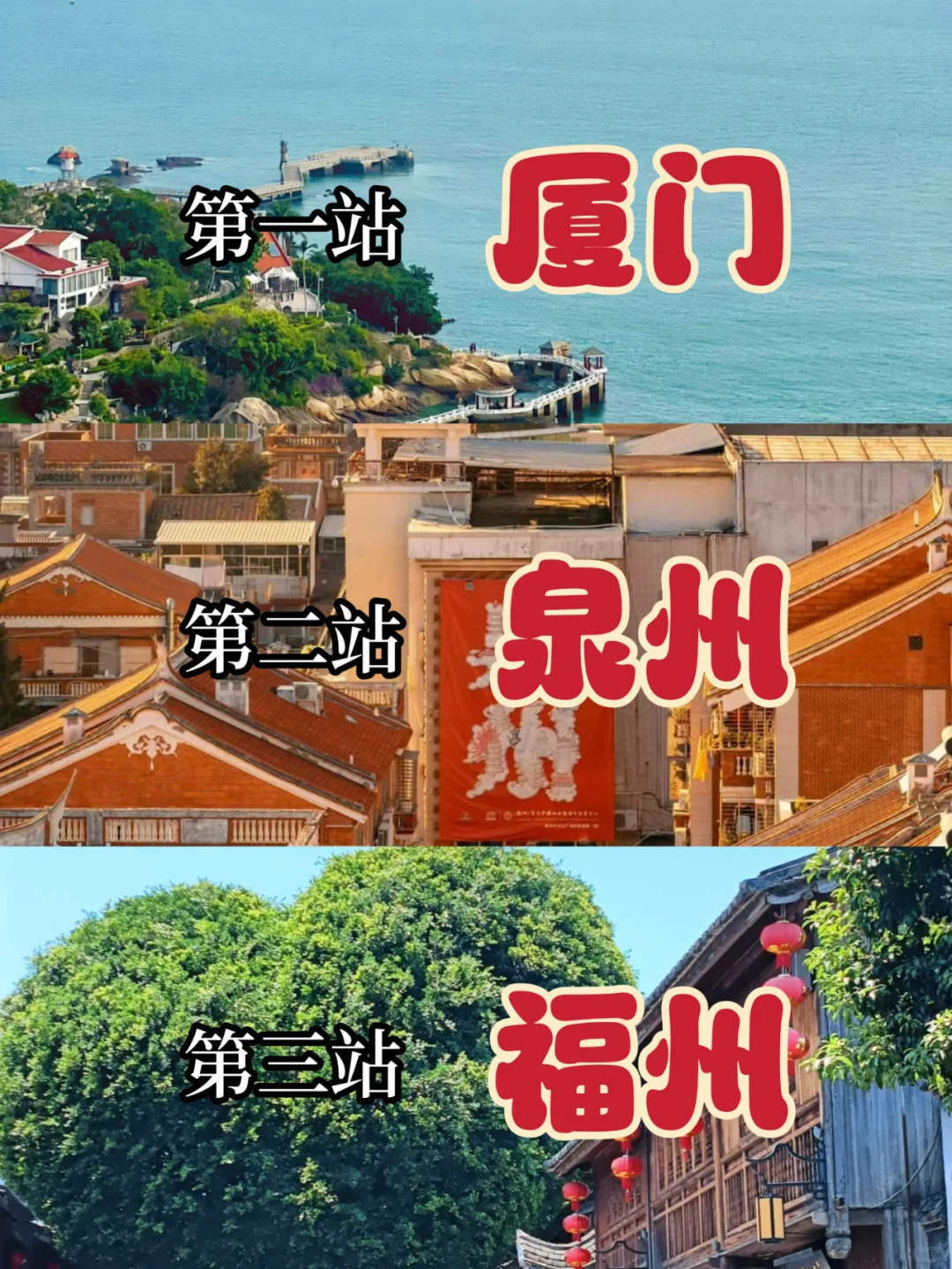 福建三城6天5晚旅游攻略！✈全程不回头！
