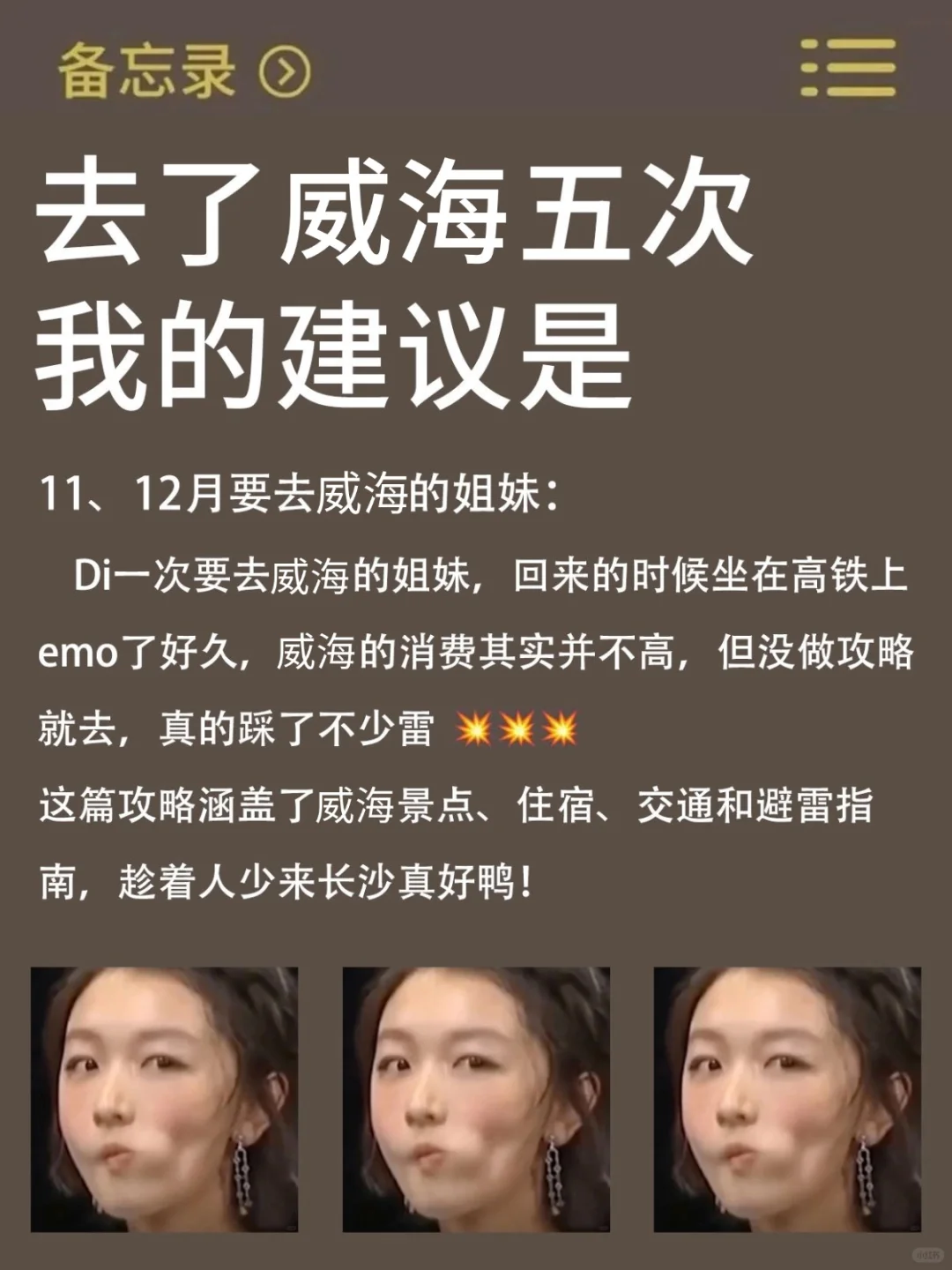 📍12.13威海已回，真被威海的天气折磨疯