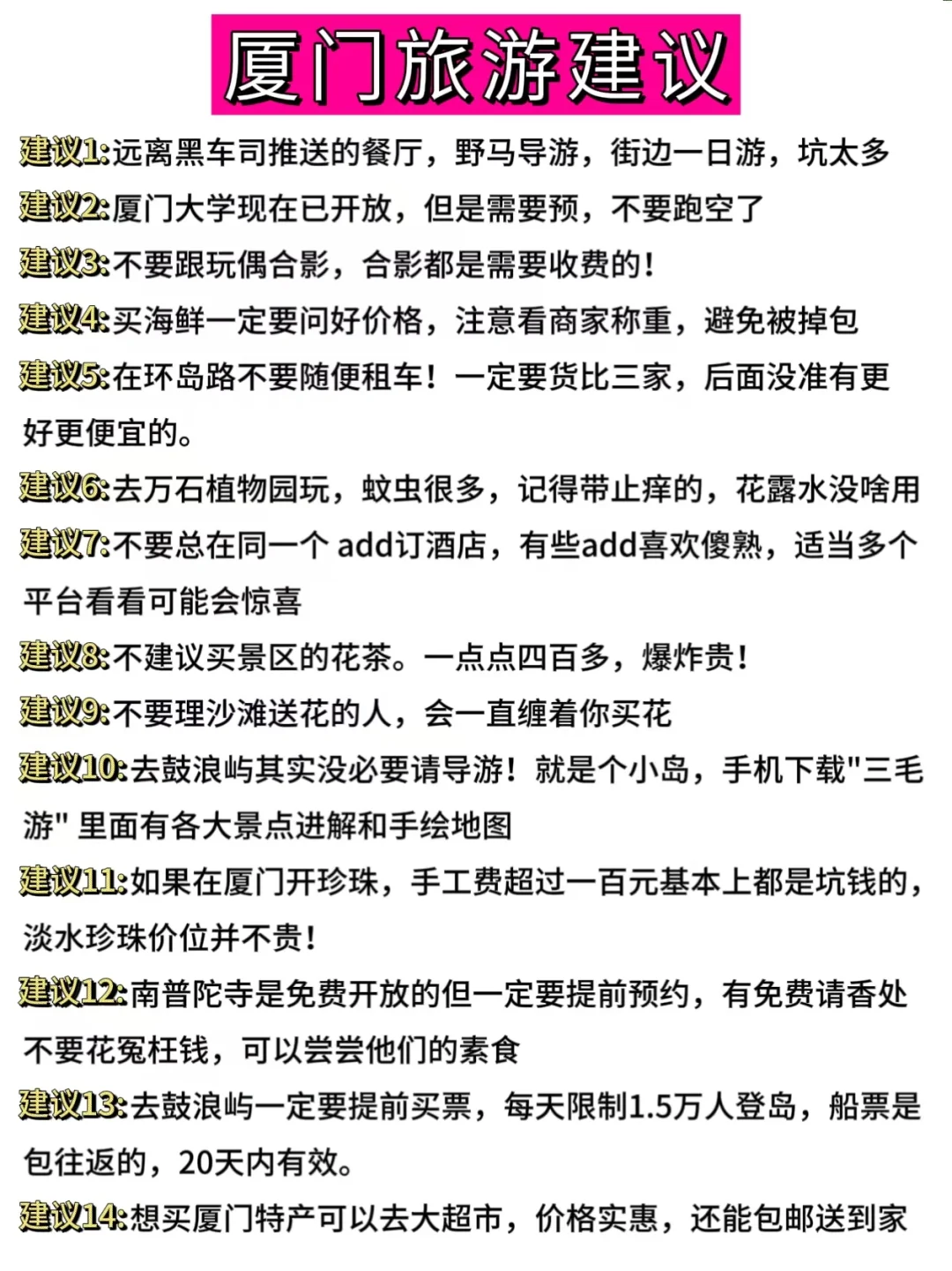 12.29厦门实况，玩了三天..看看我们的建议