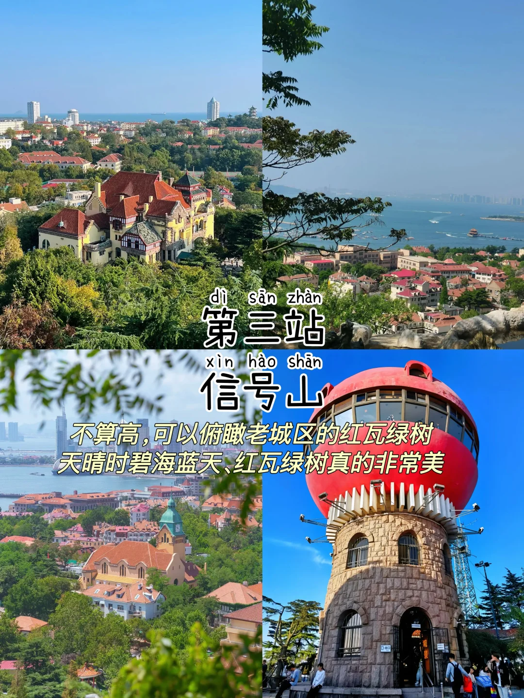 2024旅行结算｜青岛📍三天两夜，逛吃攻略‼️