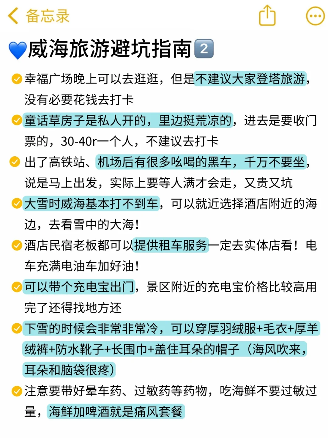 📍12.13威海已回，真被威海的天气折磨疯
