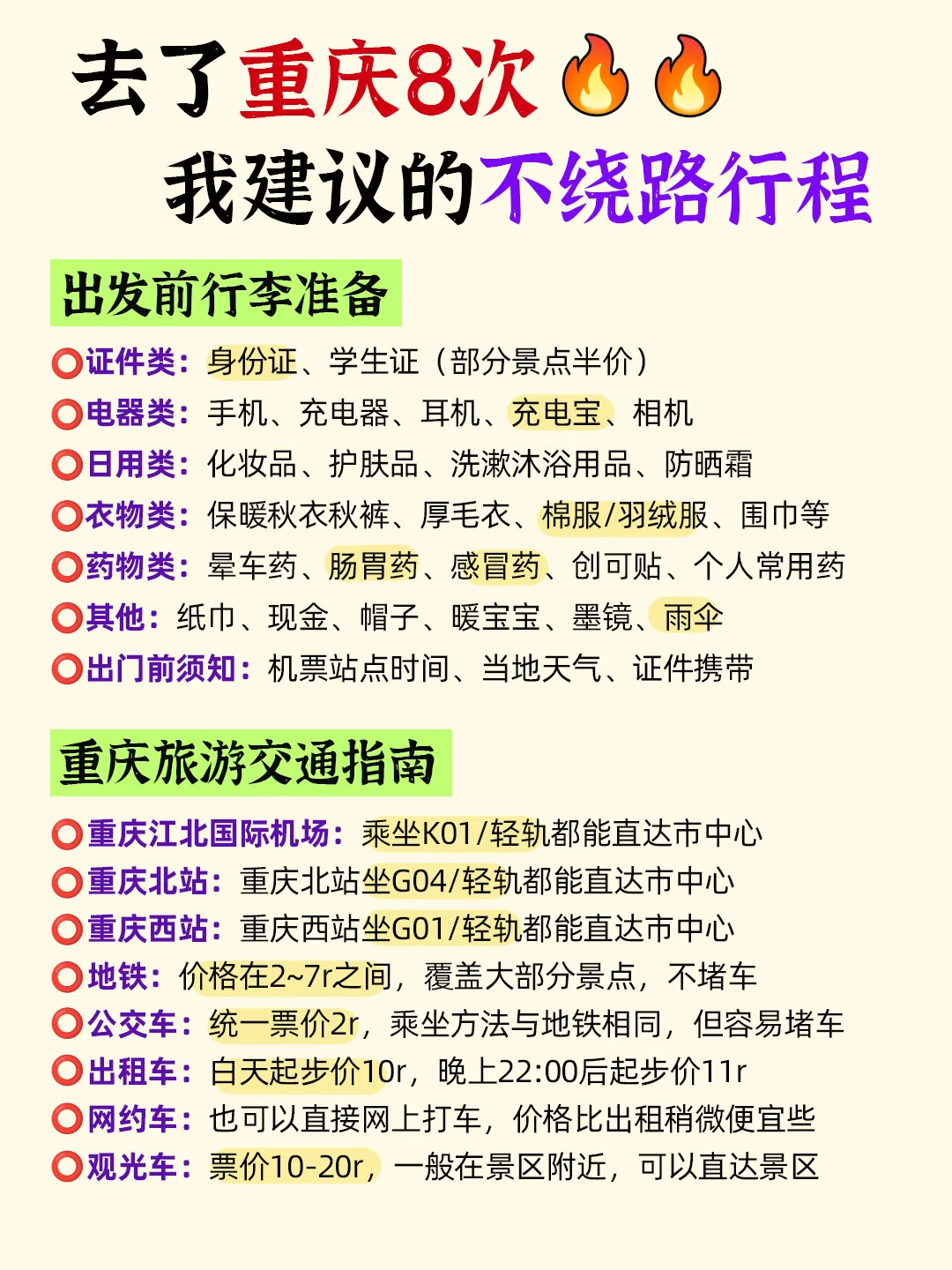 重庆旅游攻略｜3天2晚不绕路包路线➕避坑指南
