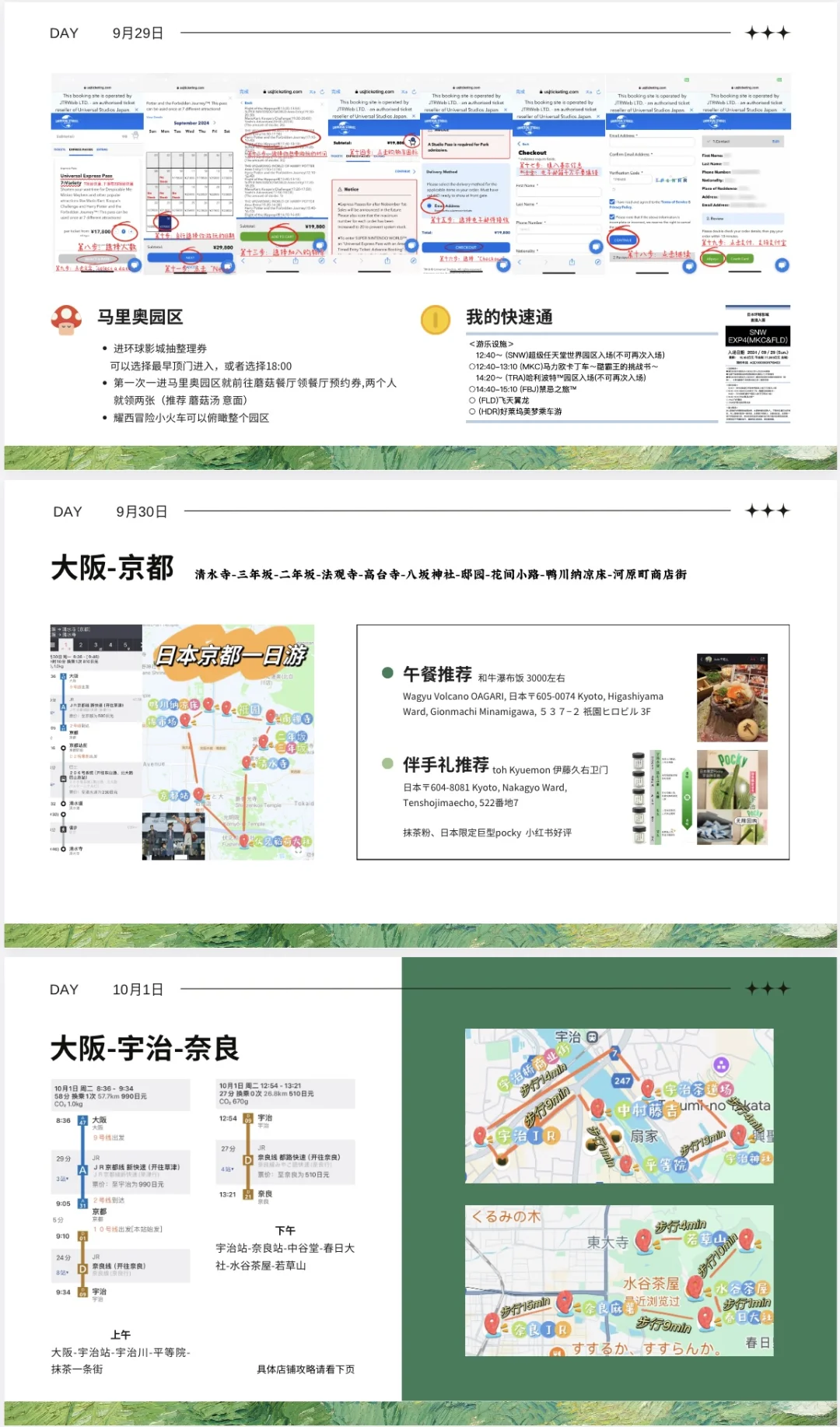 J人关西游的15页PPT