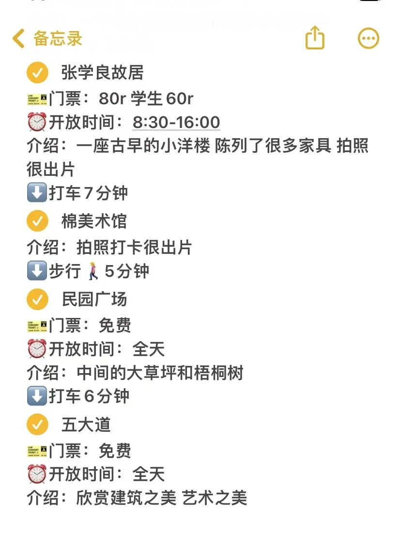 大学生周末📍天津2️⃣日游（省钱版）