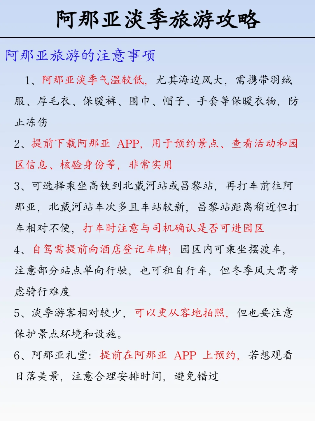 错峰游阿那亚💖超值之旅由此开启