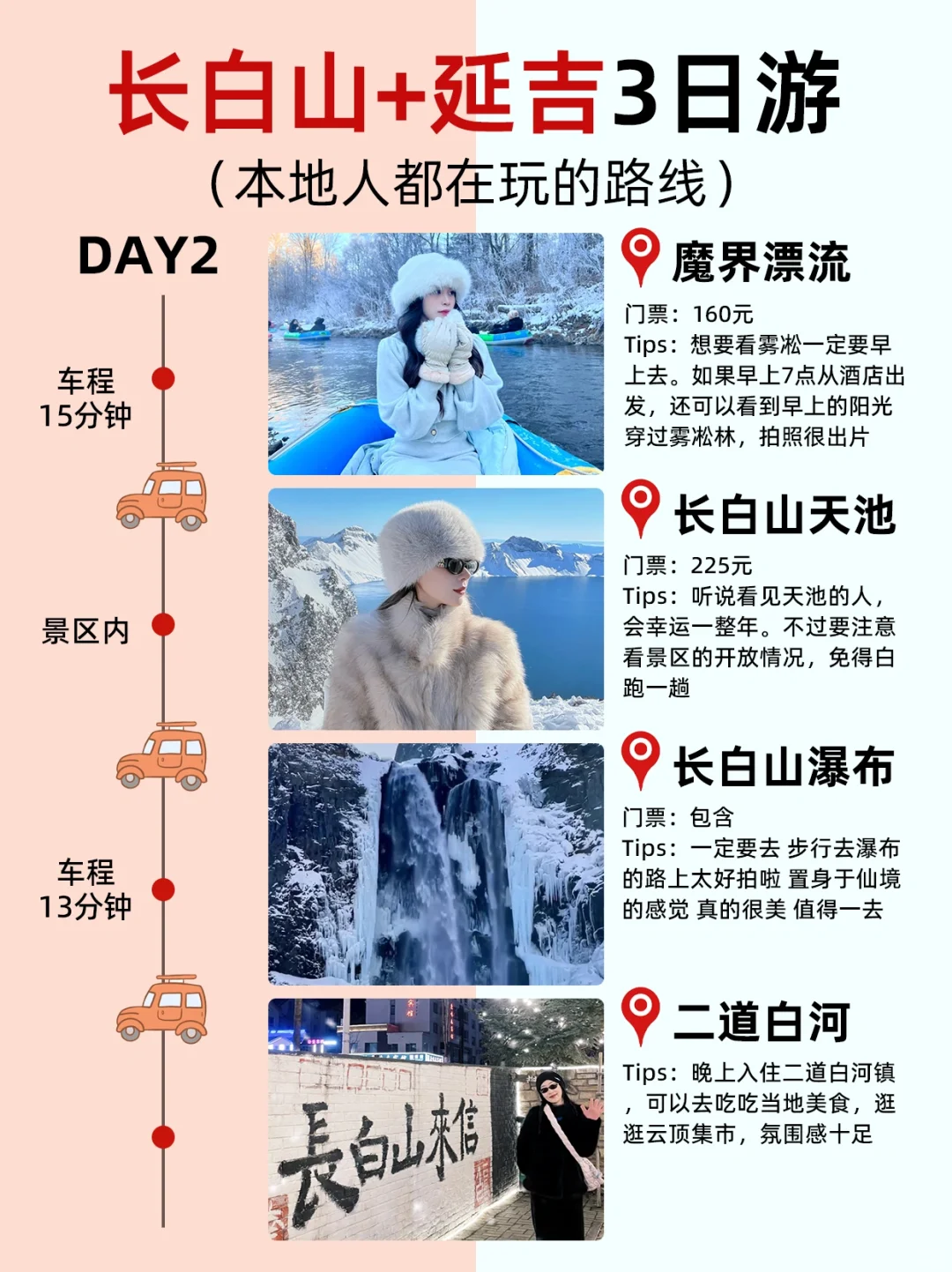 长白山➕延吉3天2晚保姆级攻略‼️不踩坑版