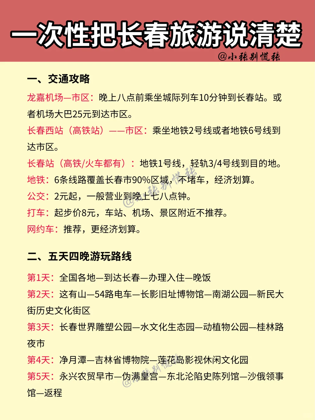 9月计划来长春旅游的！看完这篇攻略再来吧！