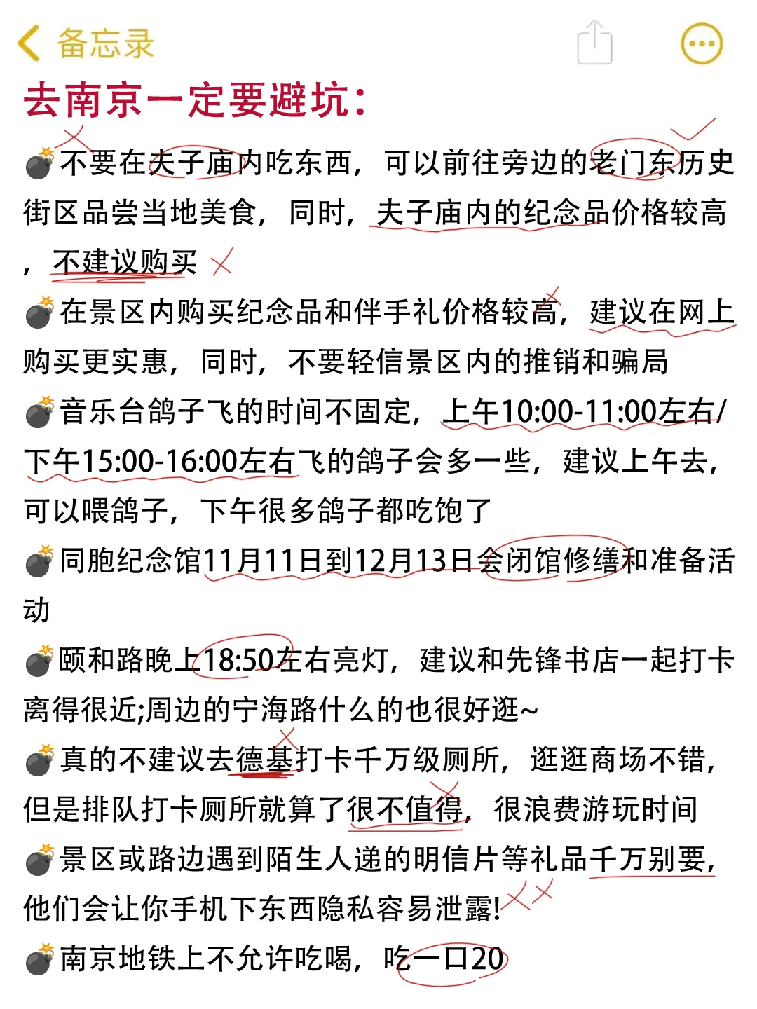 确定要去南京前，这些事情一定要知道！