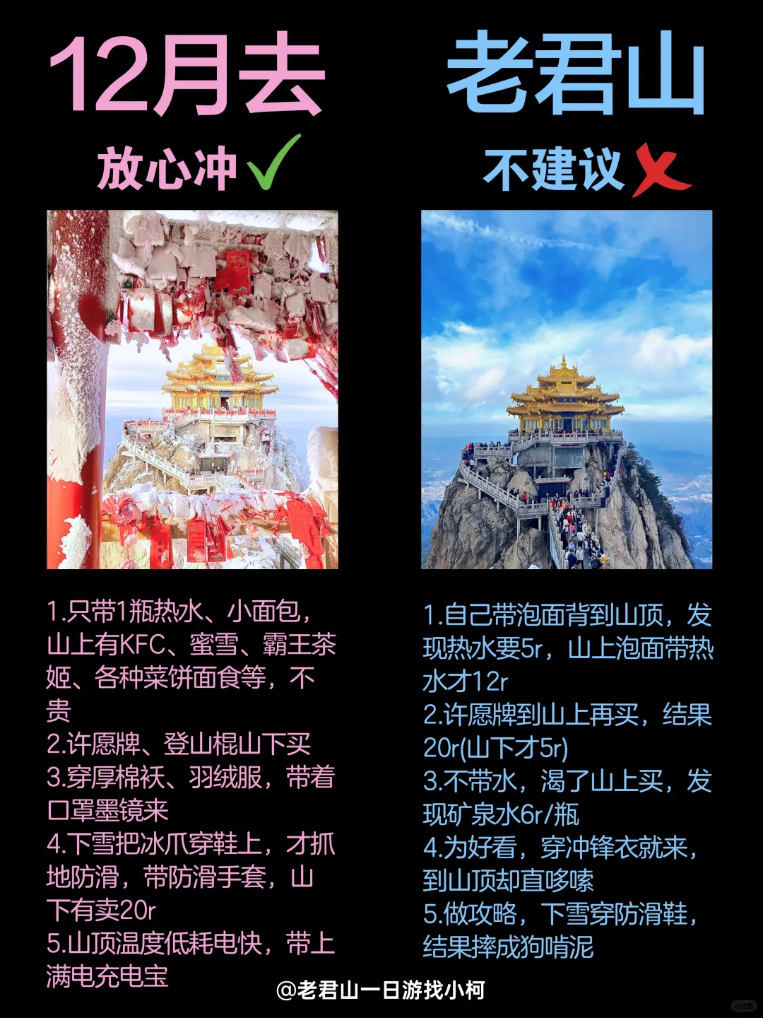 12月去老君山旅游的姐妹听劝🙏拜托❗️