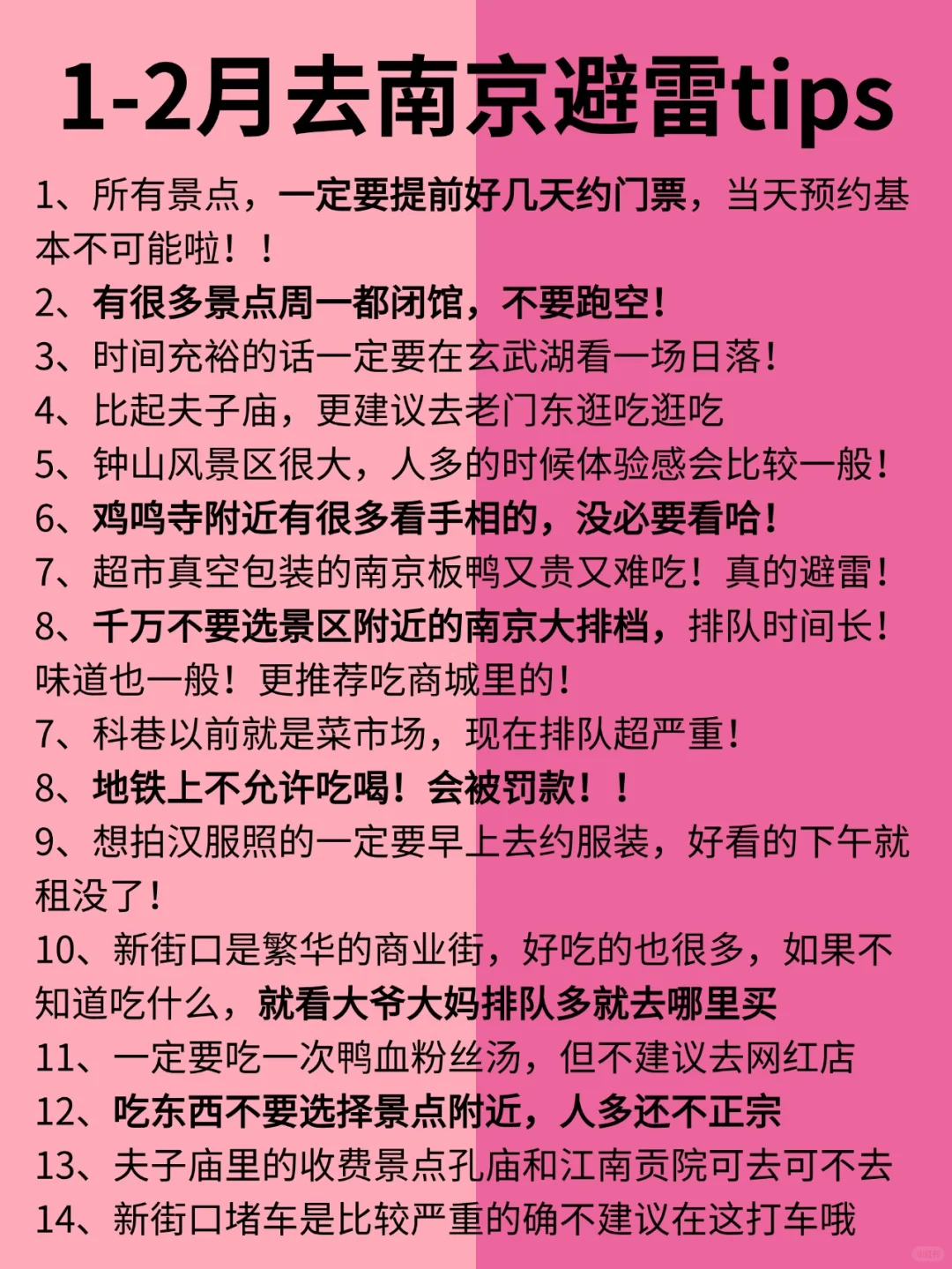 南京景点红黑榜📍一定要去🆚不一定要去