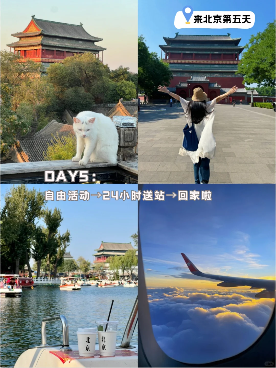 北京本地人出马，人均1k+拿下5日游纯玩攻略