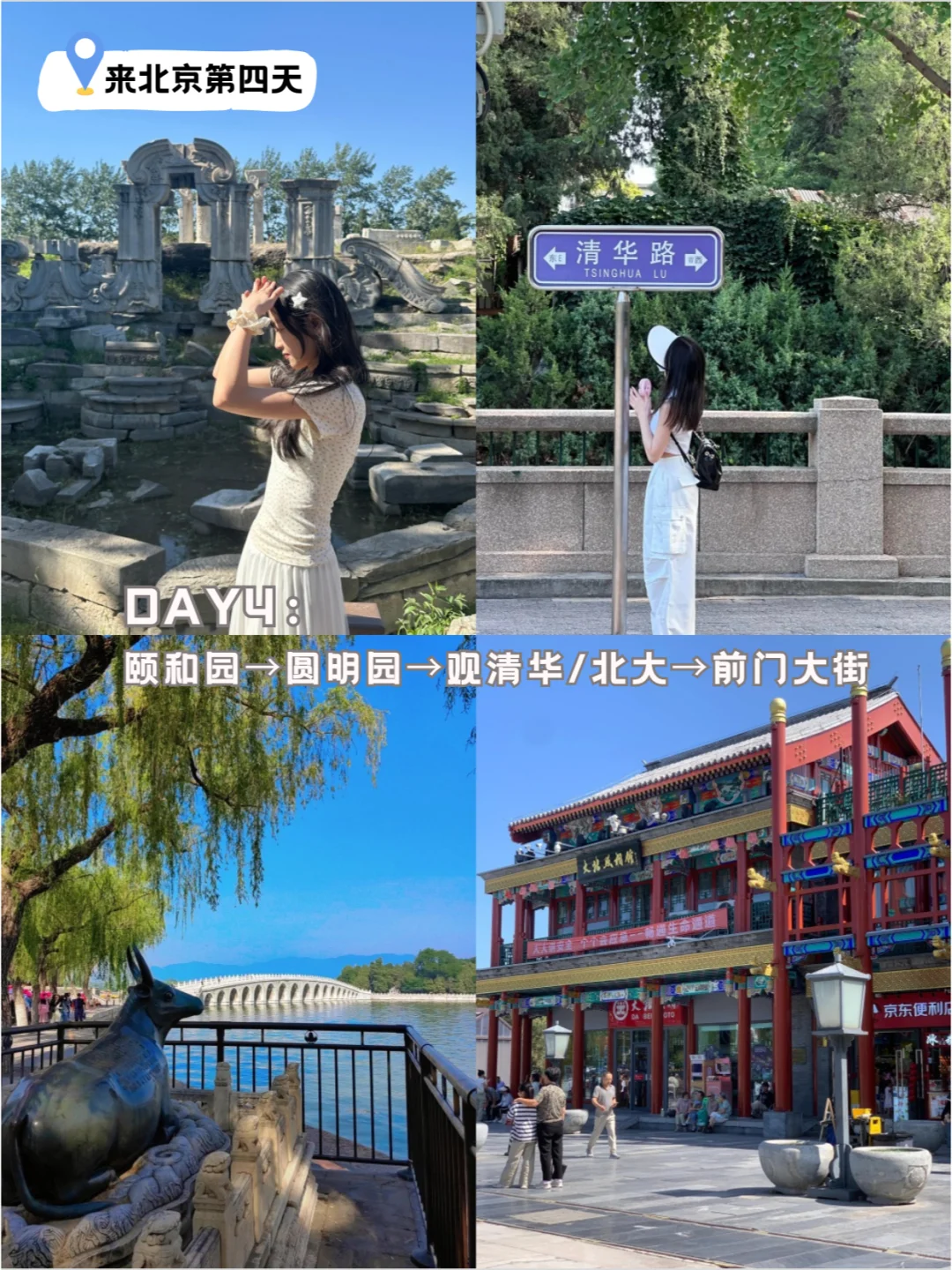 北京本地人出马，人均1k+拿下5日游纯玩攻略