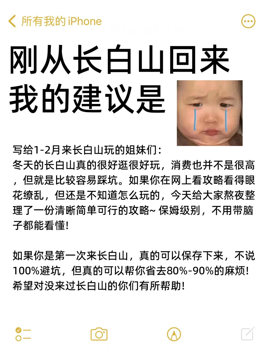 听劝‼️1月-2月来长白山的姐妹请🐴住