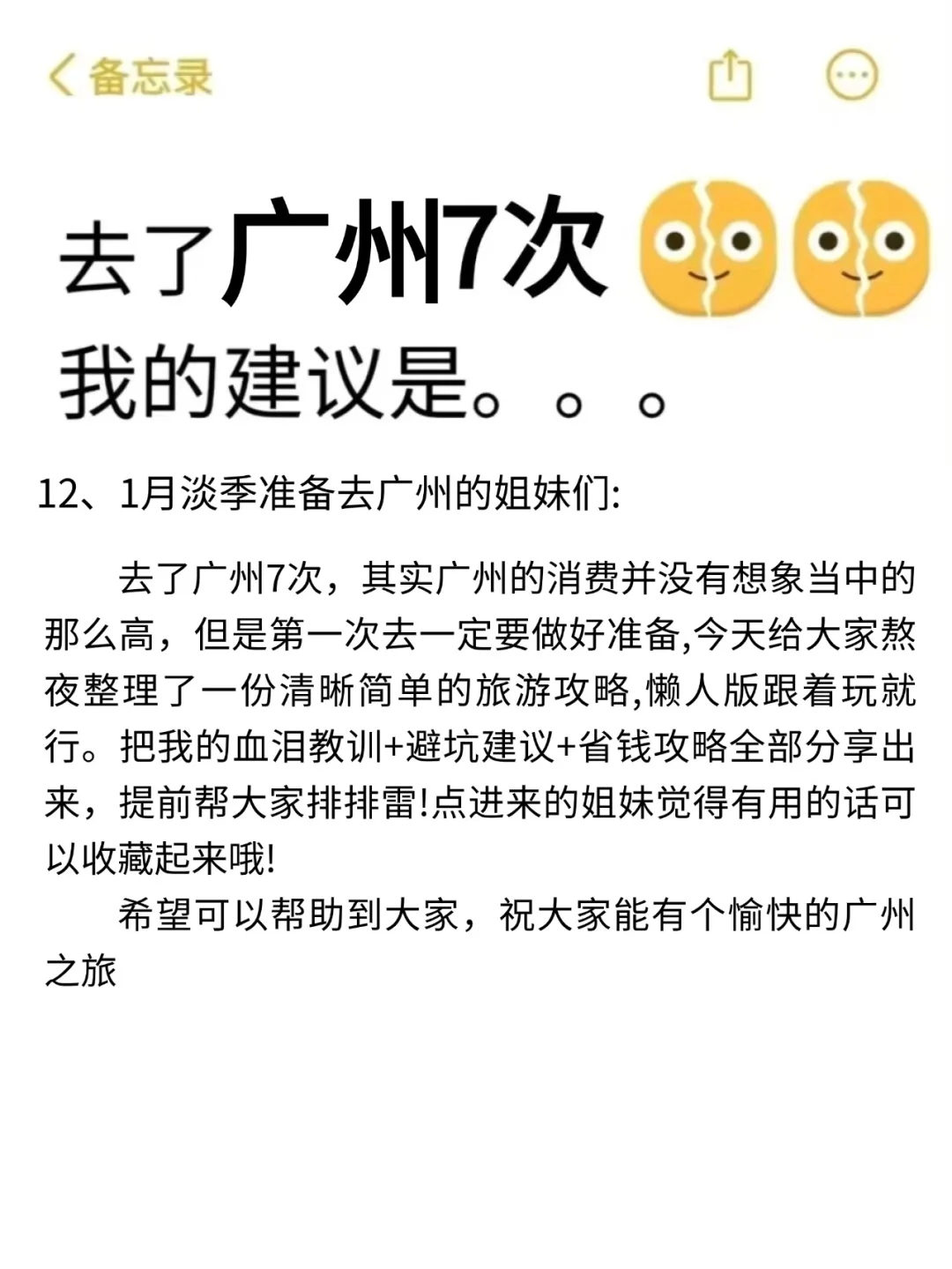 听劝👂1-2月来广州的姐妹🐎码住