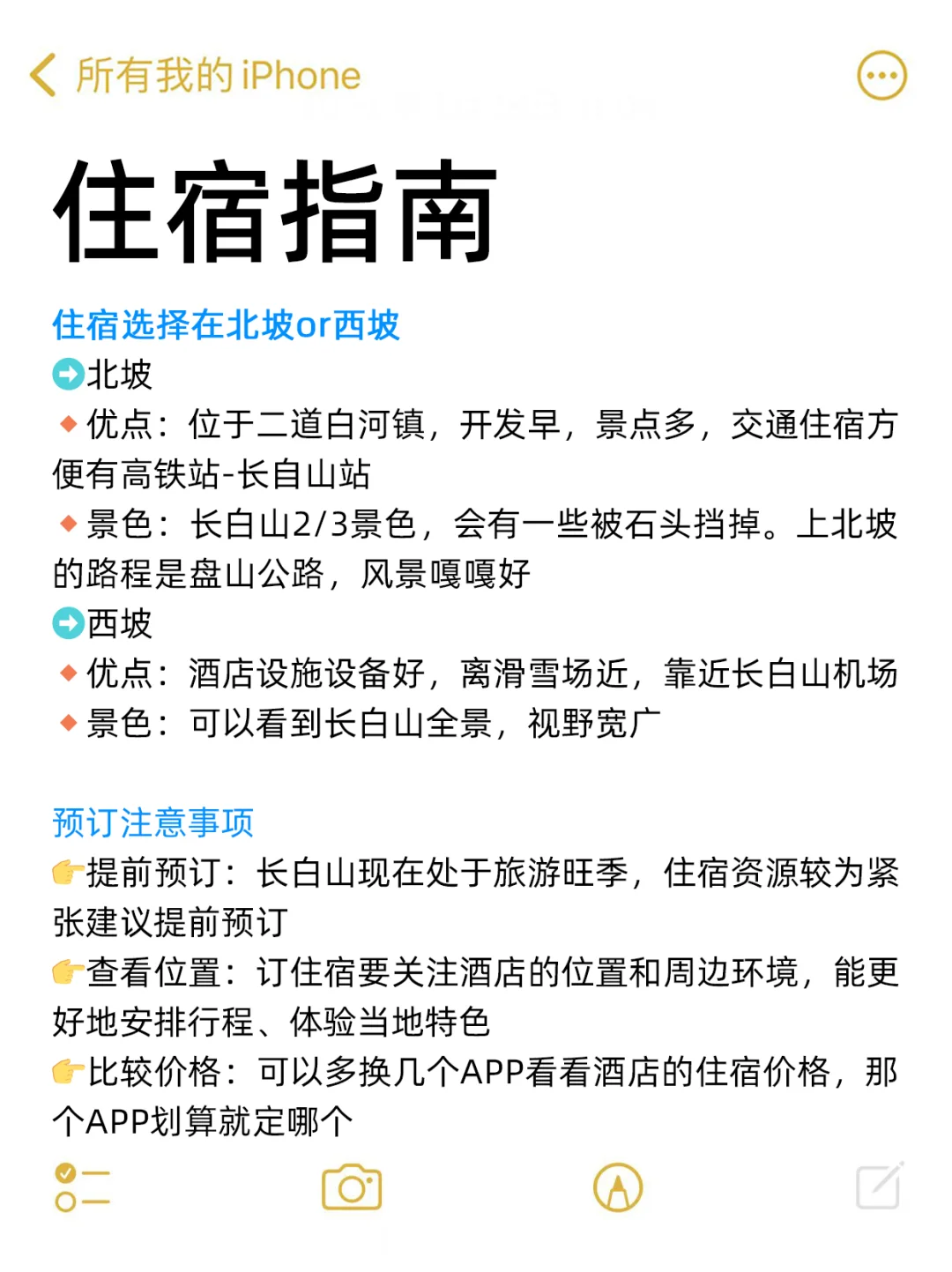 听劝‼️1月-2月来长白山的姐妹请🐴住