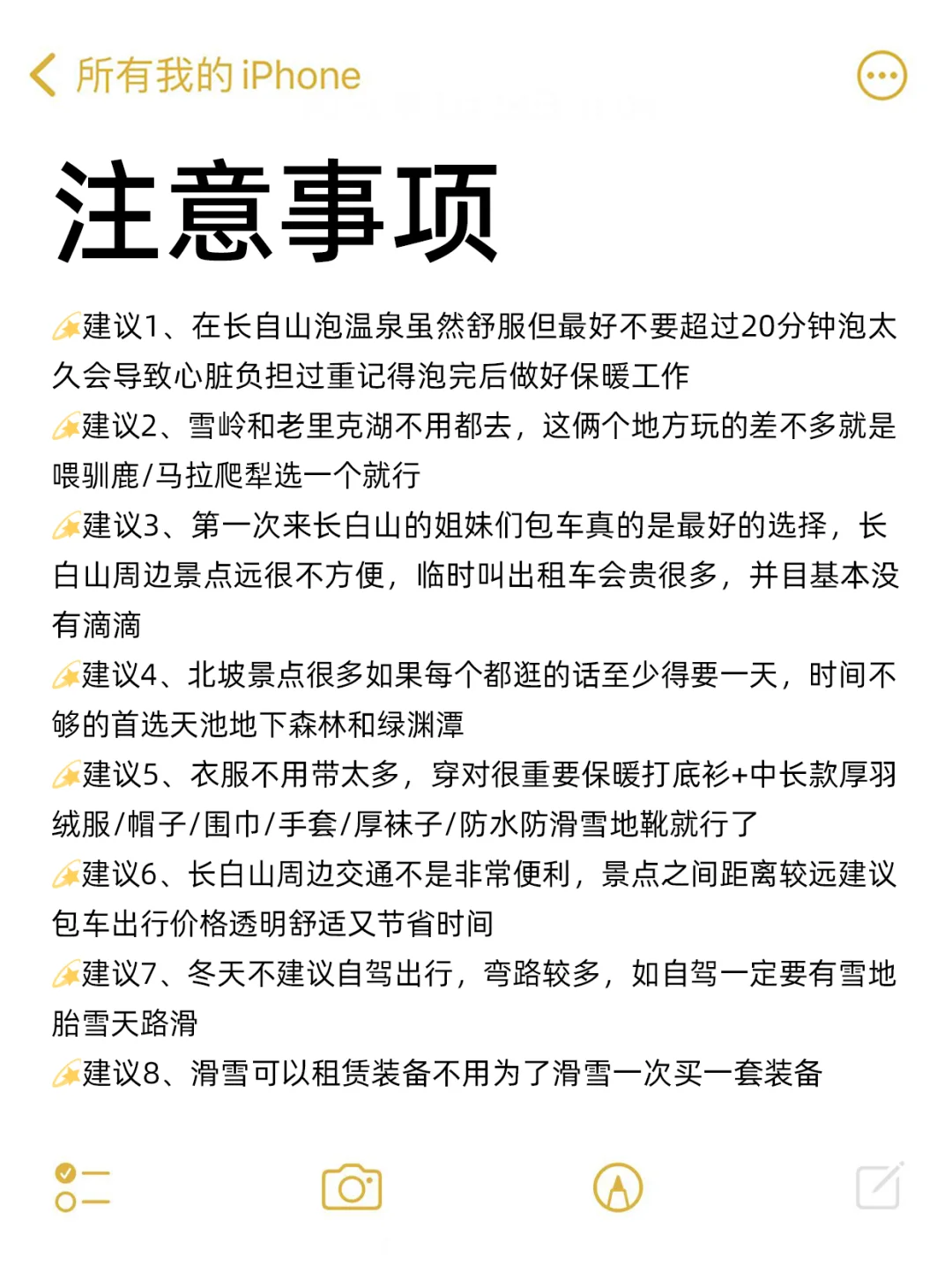 听劝‼️1月-2月来长白山的姐妹请🐴住