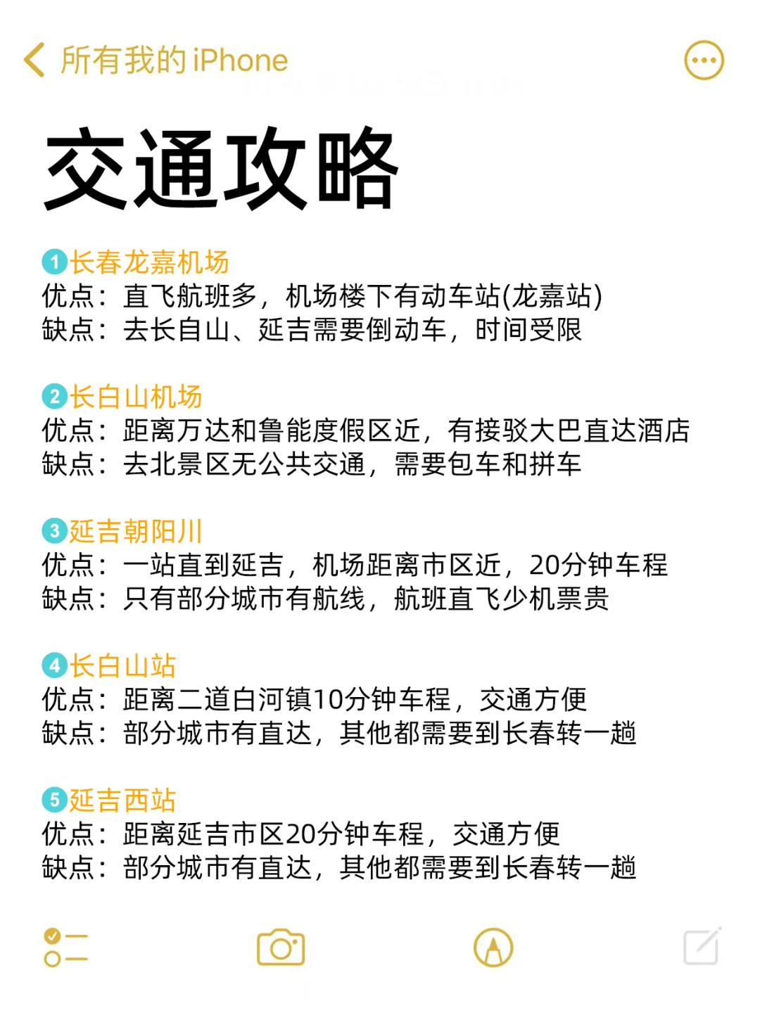 听劝‼️1月-2月来长白山的姐妹请🐴住