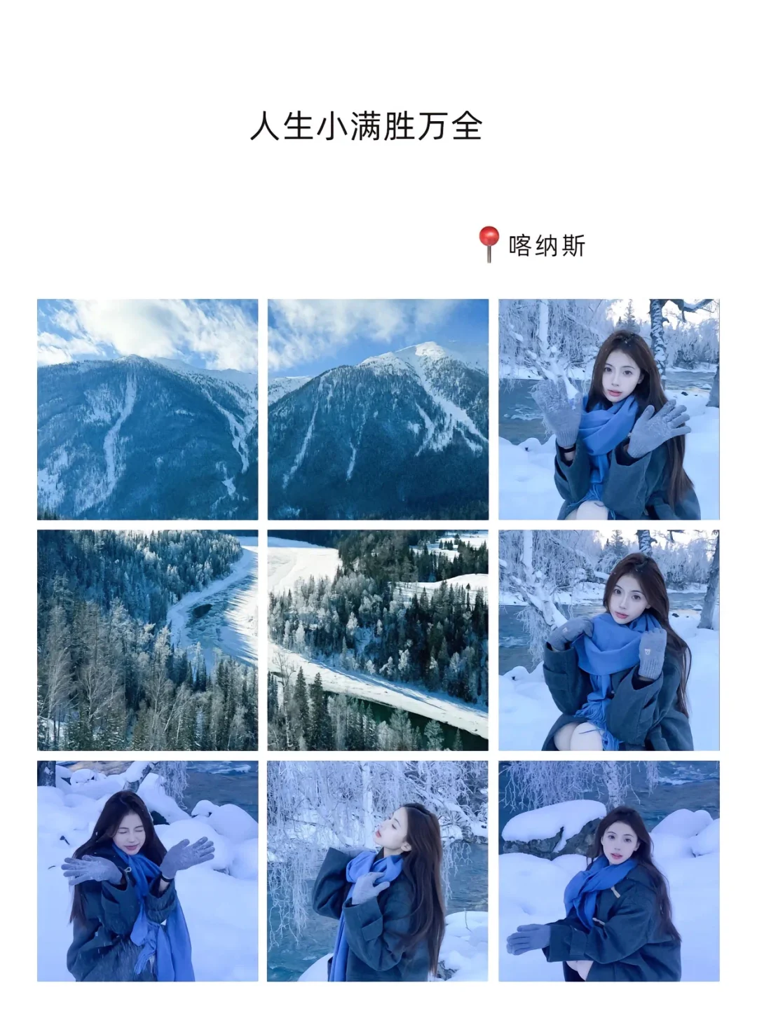冬游阿勒泰❄️8天7晚打卡梦幻雪旅组队中