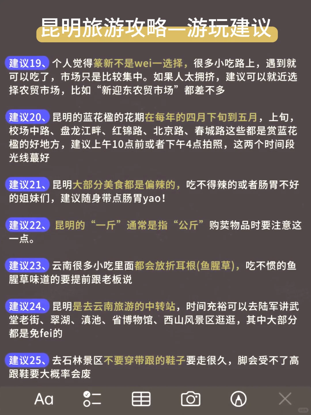 真心❤️提醒12-2🈷️去昆明的姐妹👭已老实！