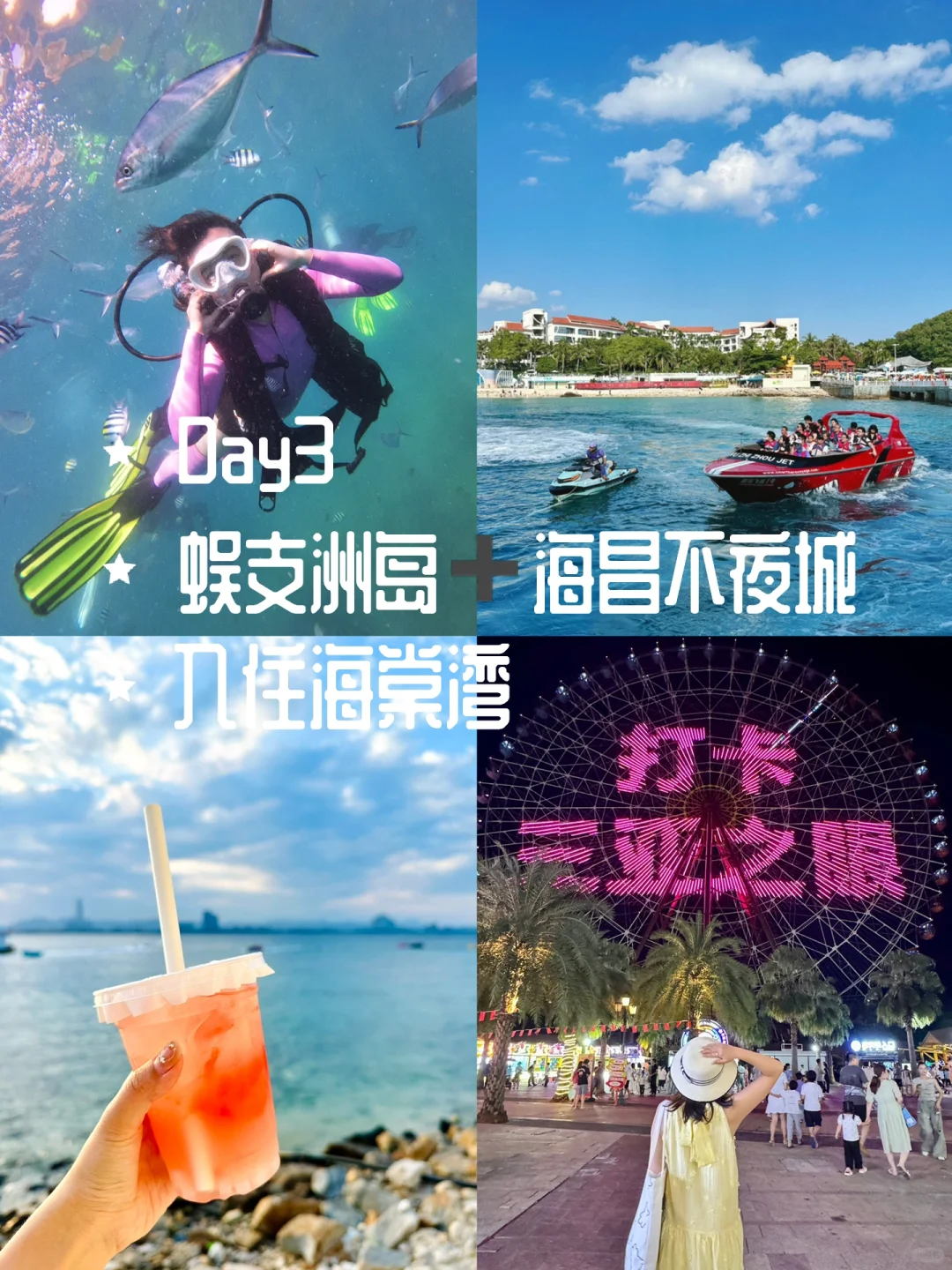 第一次来三亚❗️五天四夜怎么玩❗️强烈建议…