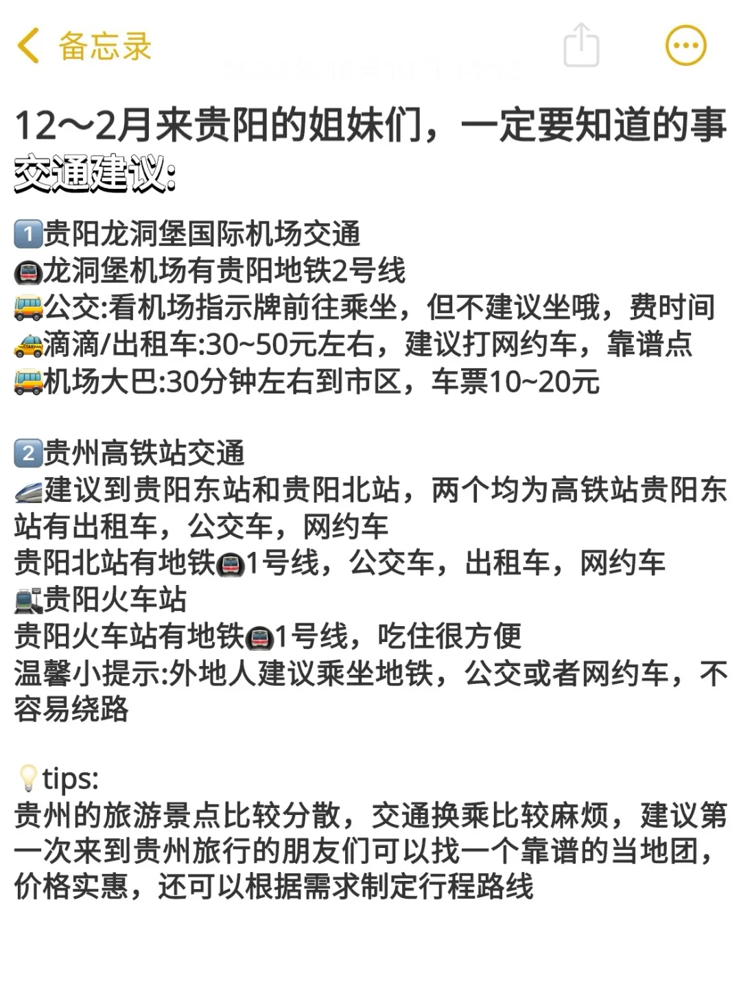 贵阳现状...真心建议还没出发的姐妹看完