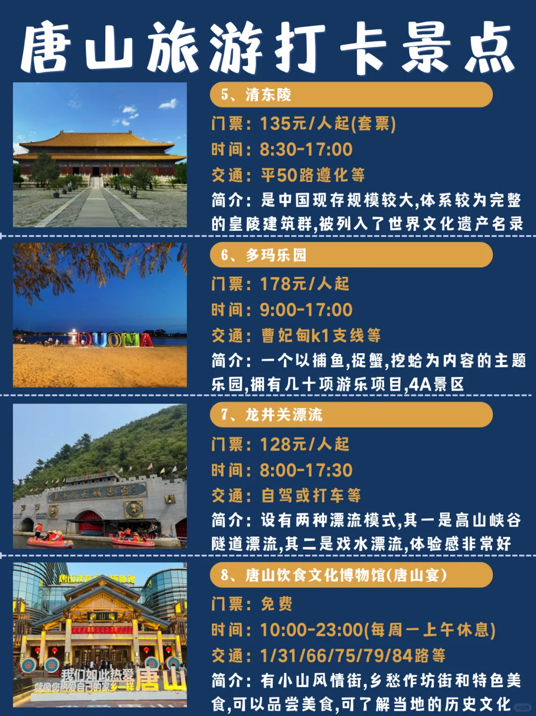 唐山旅游｜2天1夜，超详细旅游景点&美食！