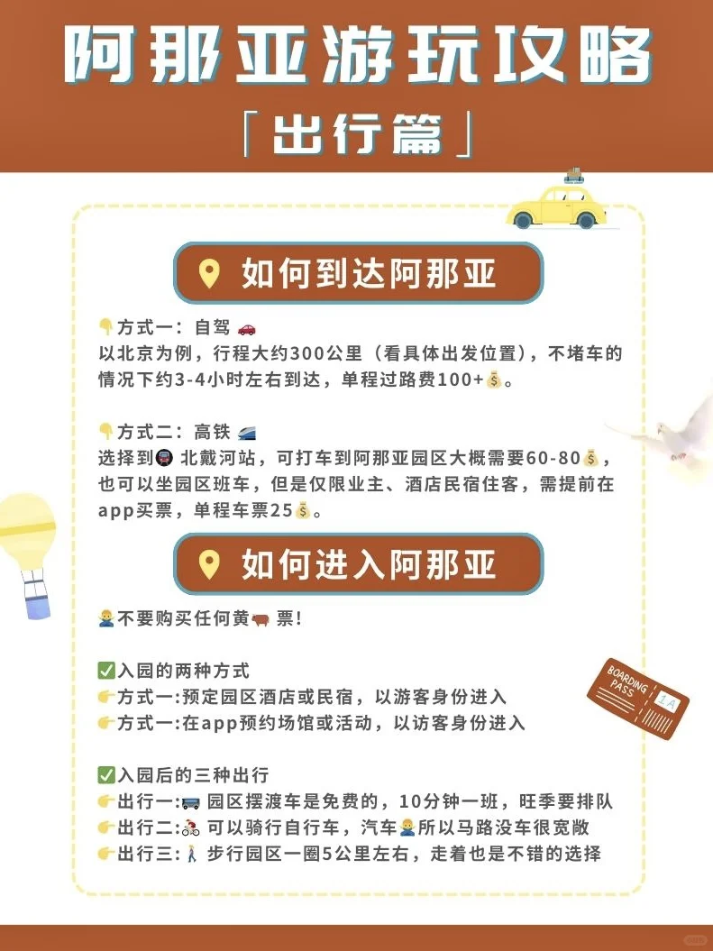 熬夜总结！愿8-10月去阿那亚的姐妹都能刷到