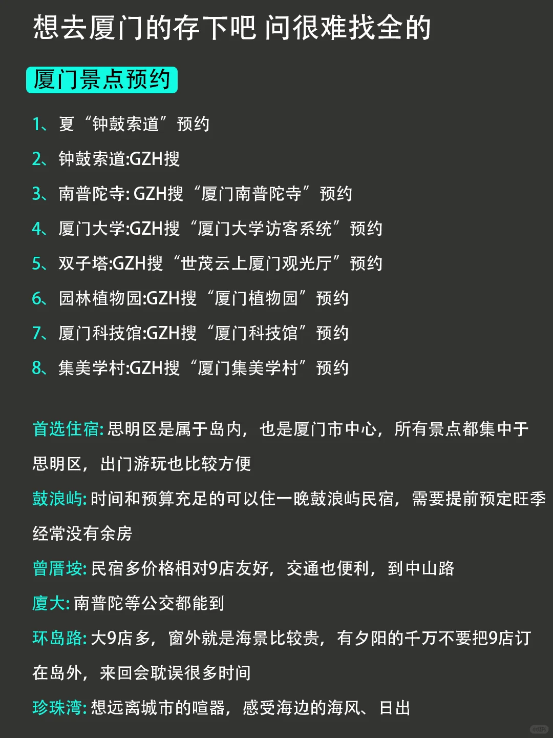 在厦门穷游已回！没做对攻略我真的崩溃了…