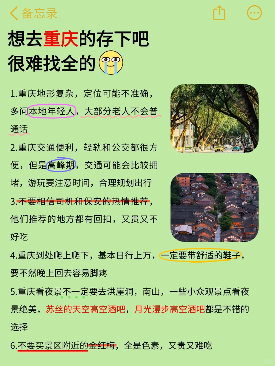 写给1-2月要去重庆的姐妹们🧘🏻‍♀懒人版超