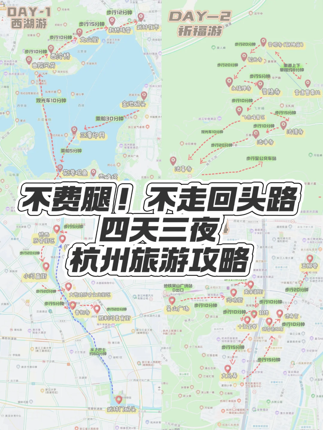 📍杭州4天3晚|适合全家旅游超详细攻略